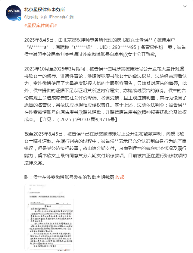 【#虞书欣黑粉分期支付赔偿款#】#虞书欣黑粉道歉# 8月5日，公布虞书欣方告黑进