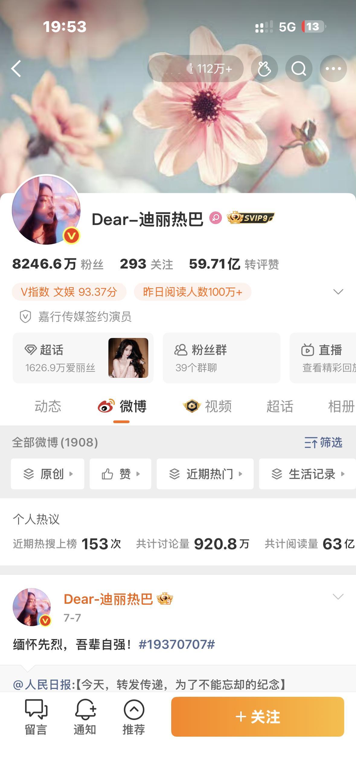 迪丽热巴和杨紫微博极致反差 