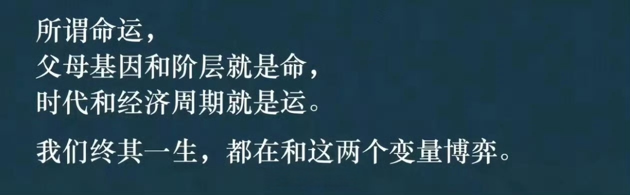 什么决定命运 