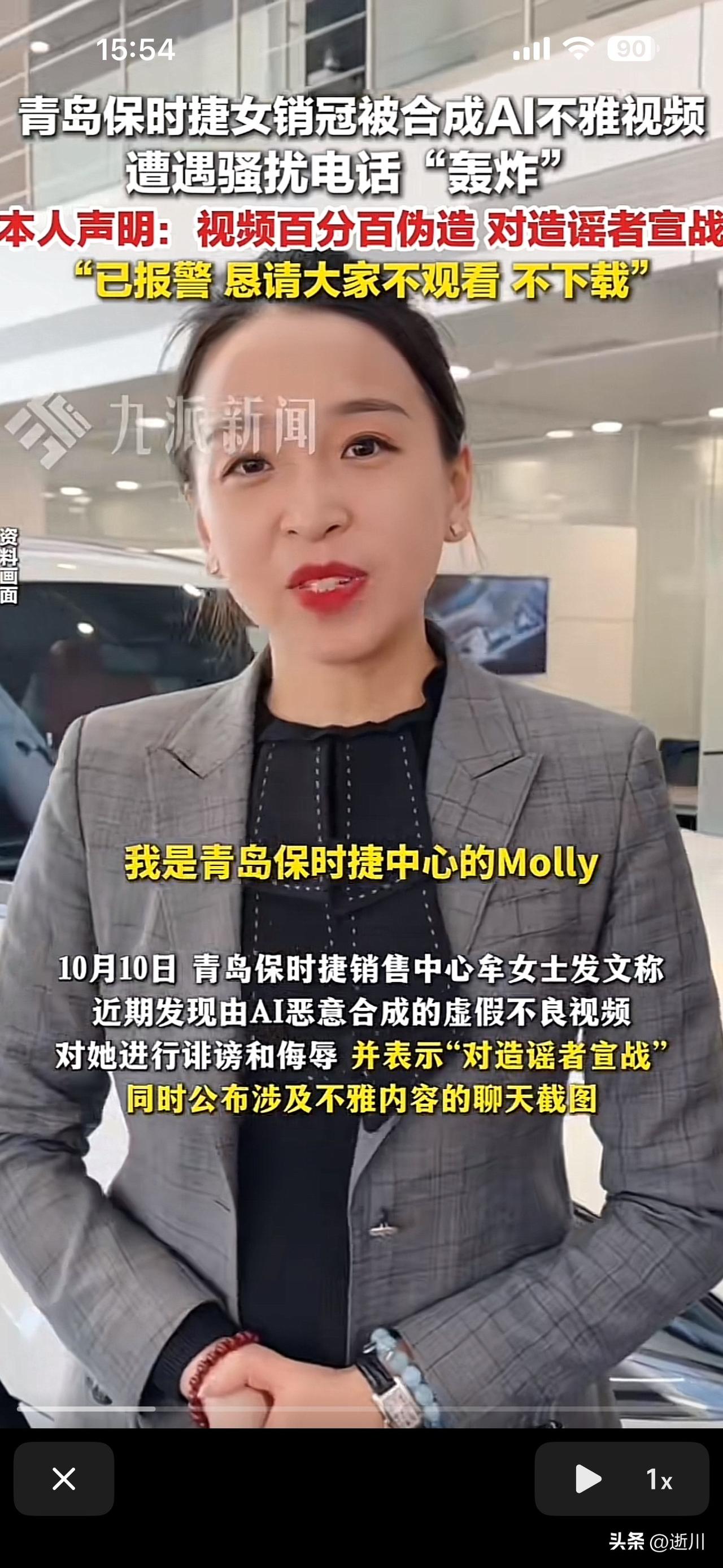 该女销售遭到骚扰电话“轰炸”，本人声明：视频100%伪造，对造谣者宣战。已报警，