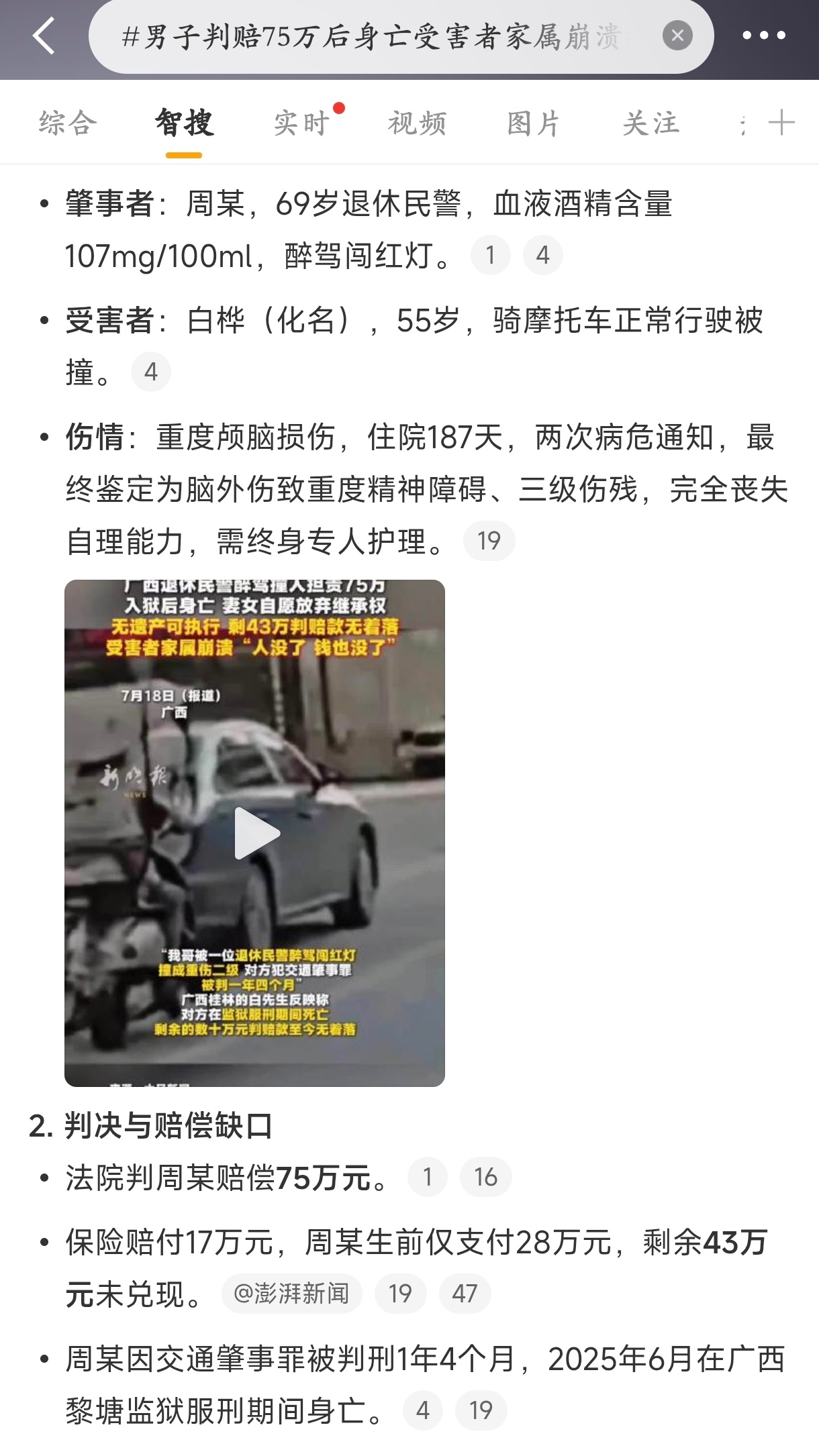 男子判赔75万后身亡受害者家属崩溃最难受的就是这个局面受伤的人完全丧失自理能力需