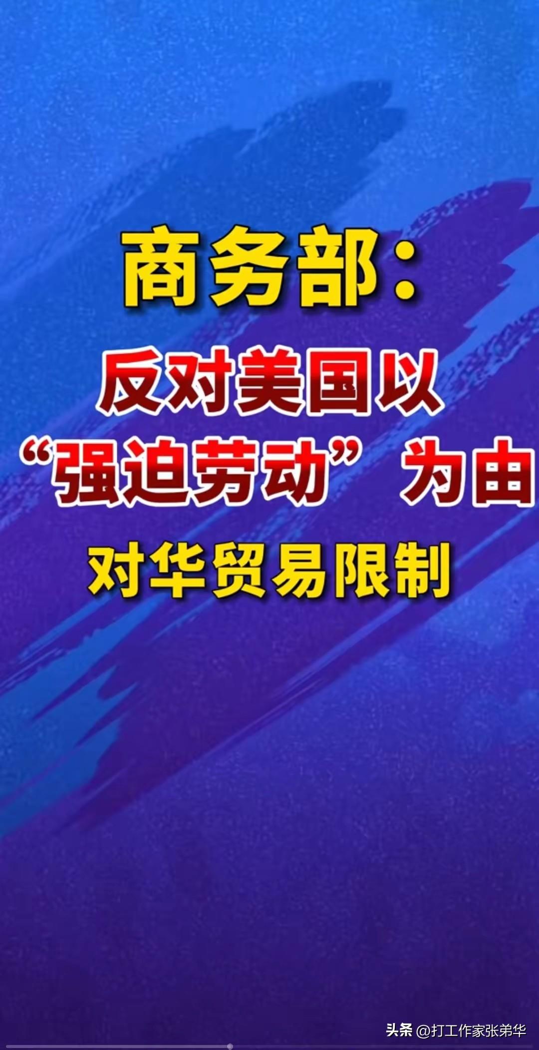我们没有被强迫劳动，我们都是自愿的，希望美国不要再折腾了，我们老百姓伤不起！