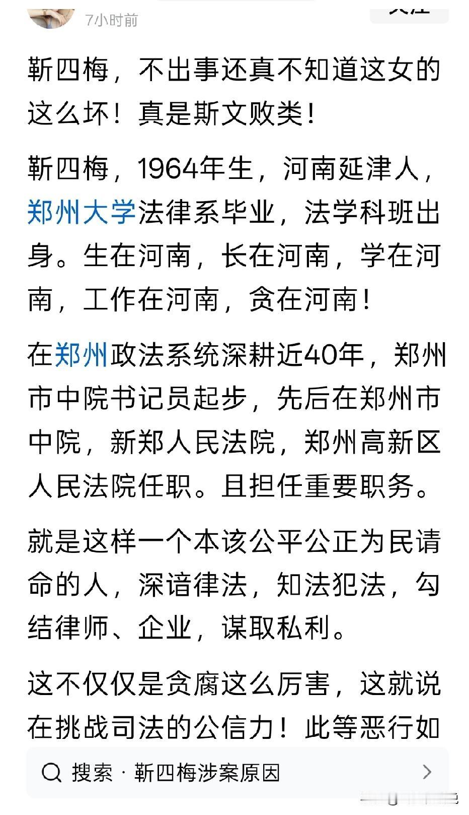 最怕的就是这种出身法律界，学的法律，司职法律，却玩弄法律
就这样的人却一路擢升，