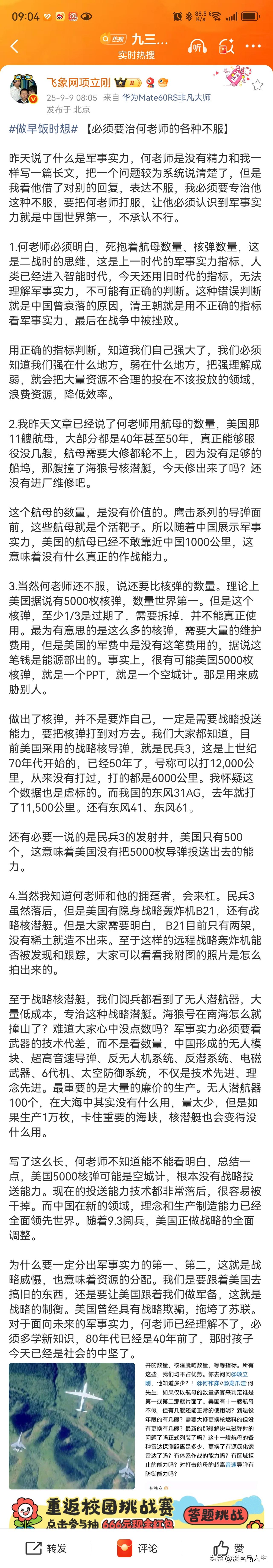 项立刚老师针对何老师的11艘航母论和6000枚核弹论，今天又发长文反驳。由衷佩服
