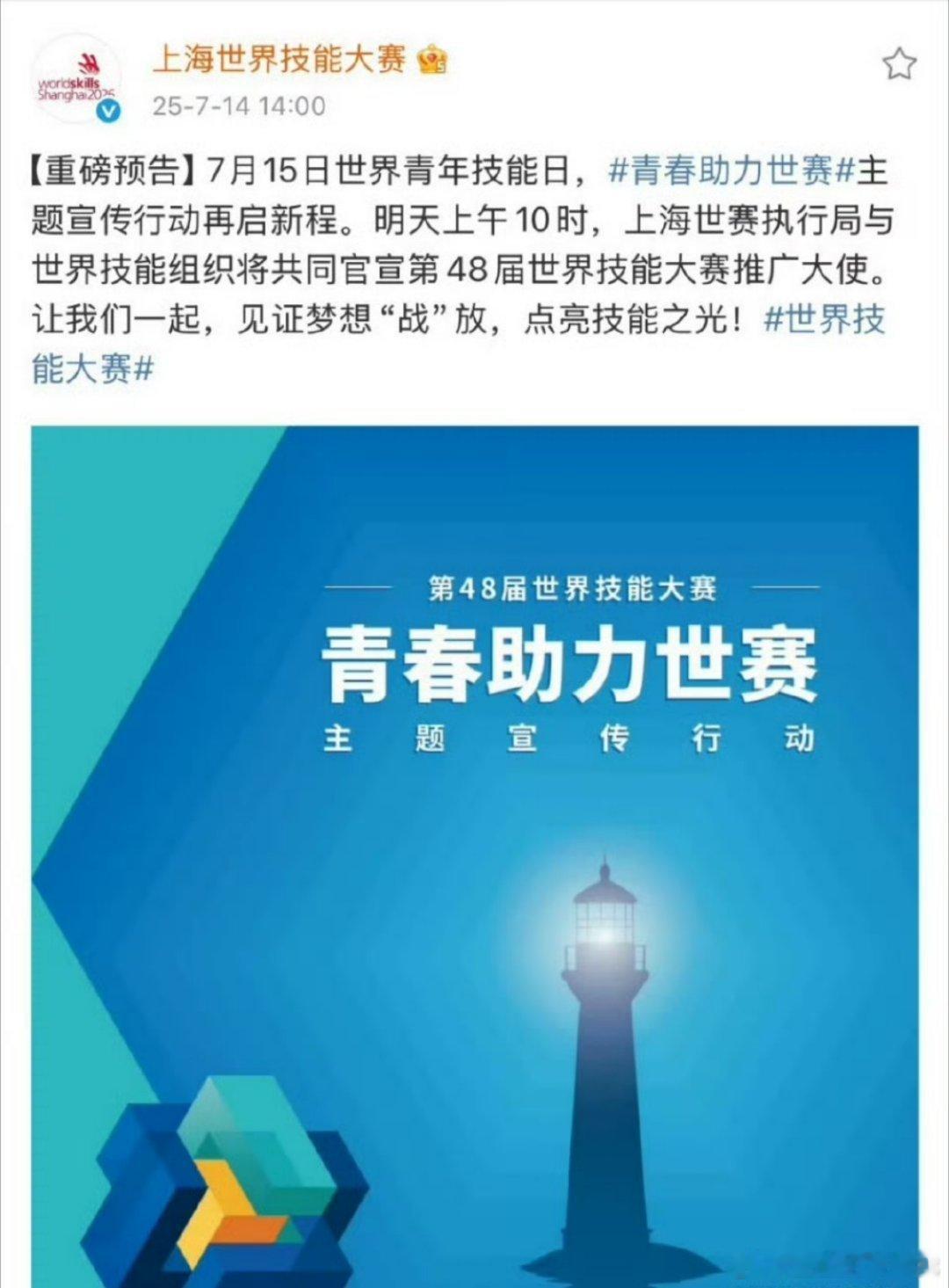 肖战即将官宣第48届世界技能大赛推广大使吗？这有个“战”[doge] 肖战 ​​