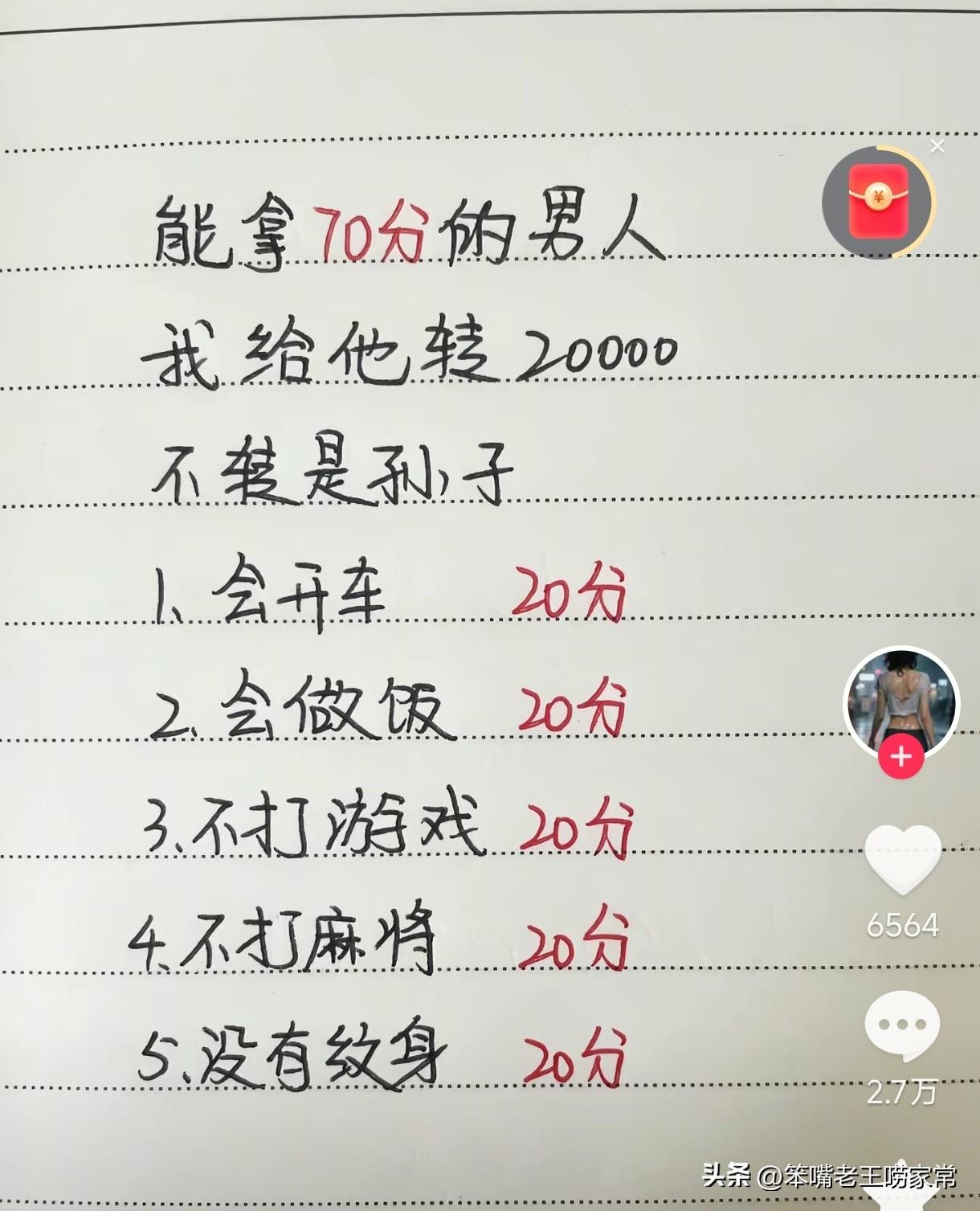 我给他转2万，能拿70分的男人。
不转是孙子。
现在，男人面对很多诱惑。
生活习