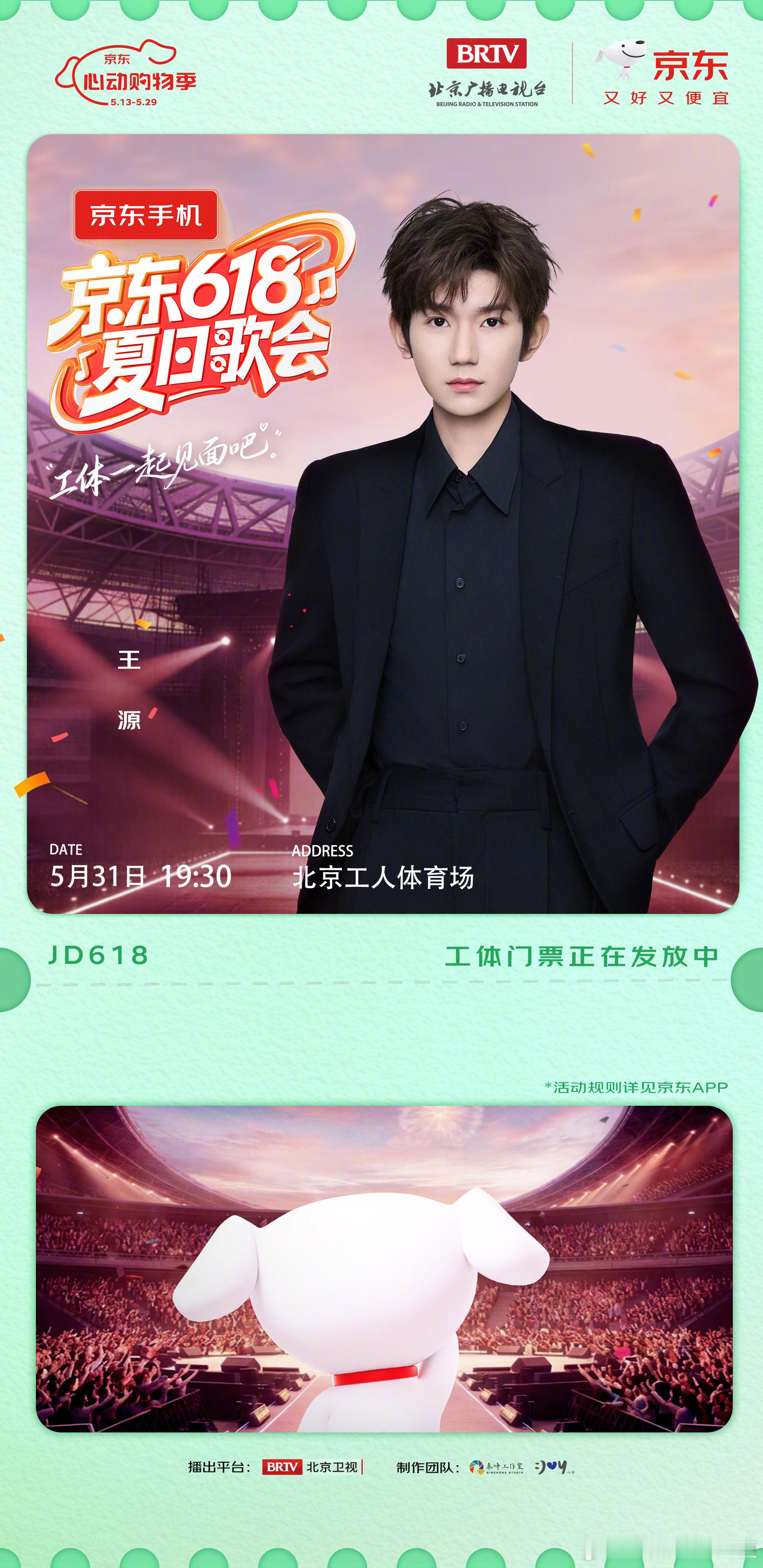 王源618夏日歌会官宣王源618夏日歌会官宣海报期待王源 