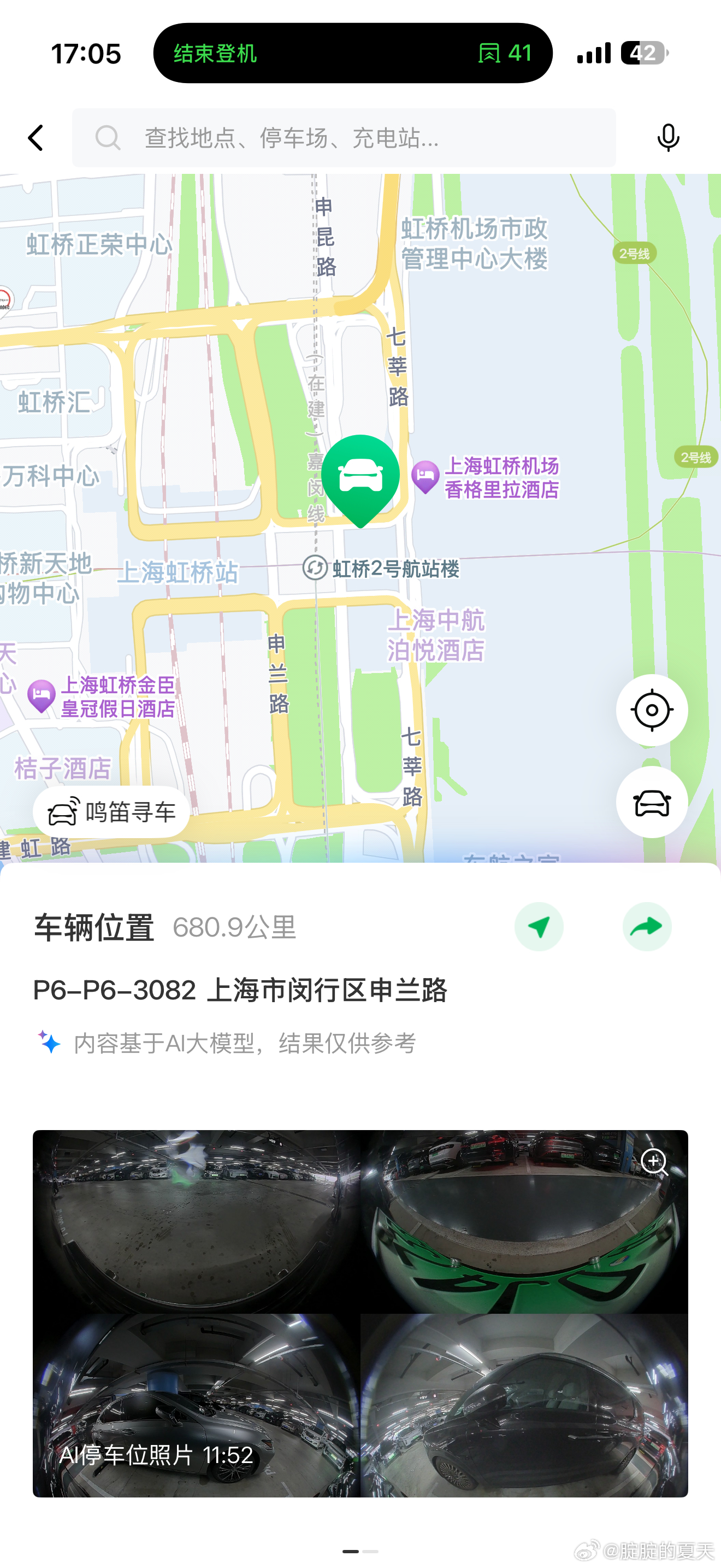 自己开车来回机场确实还是挺方便的，早上从美兰湖到虹桥，开了30分钟还挺快。明天半