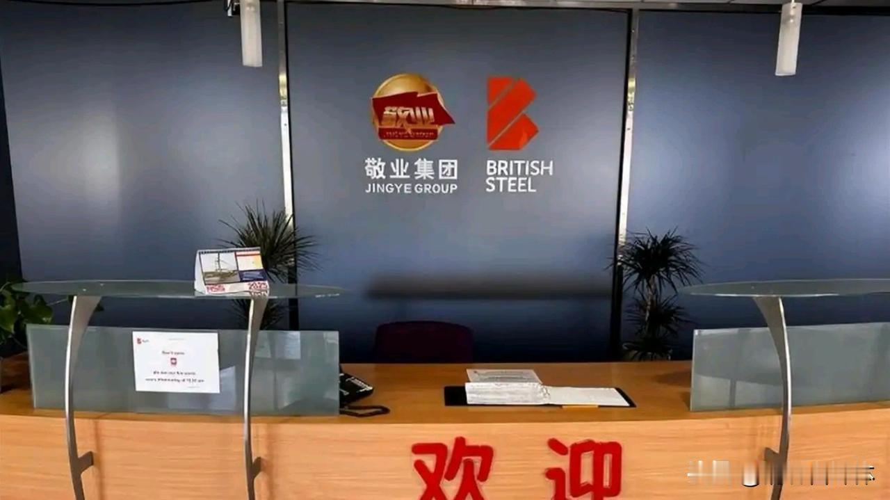 12亿英镑投资遭强行国有化：英国契约精神的自我消解
 
中国民企敬业集团斥资救活