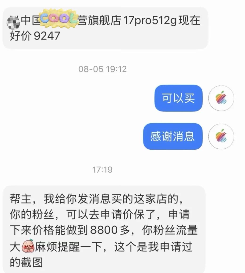 iPhone17pro 512只需要8800！
这是来自粉丝的消息，大家可以去试