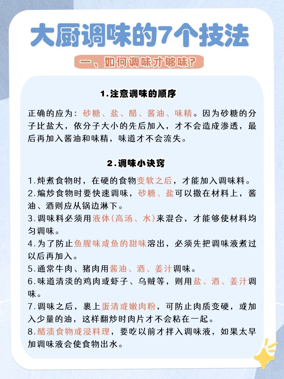 大厨调味的7个技巧，让你轻松get 好厨艺！