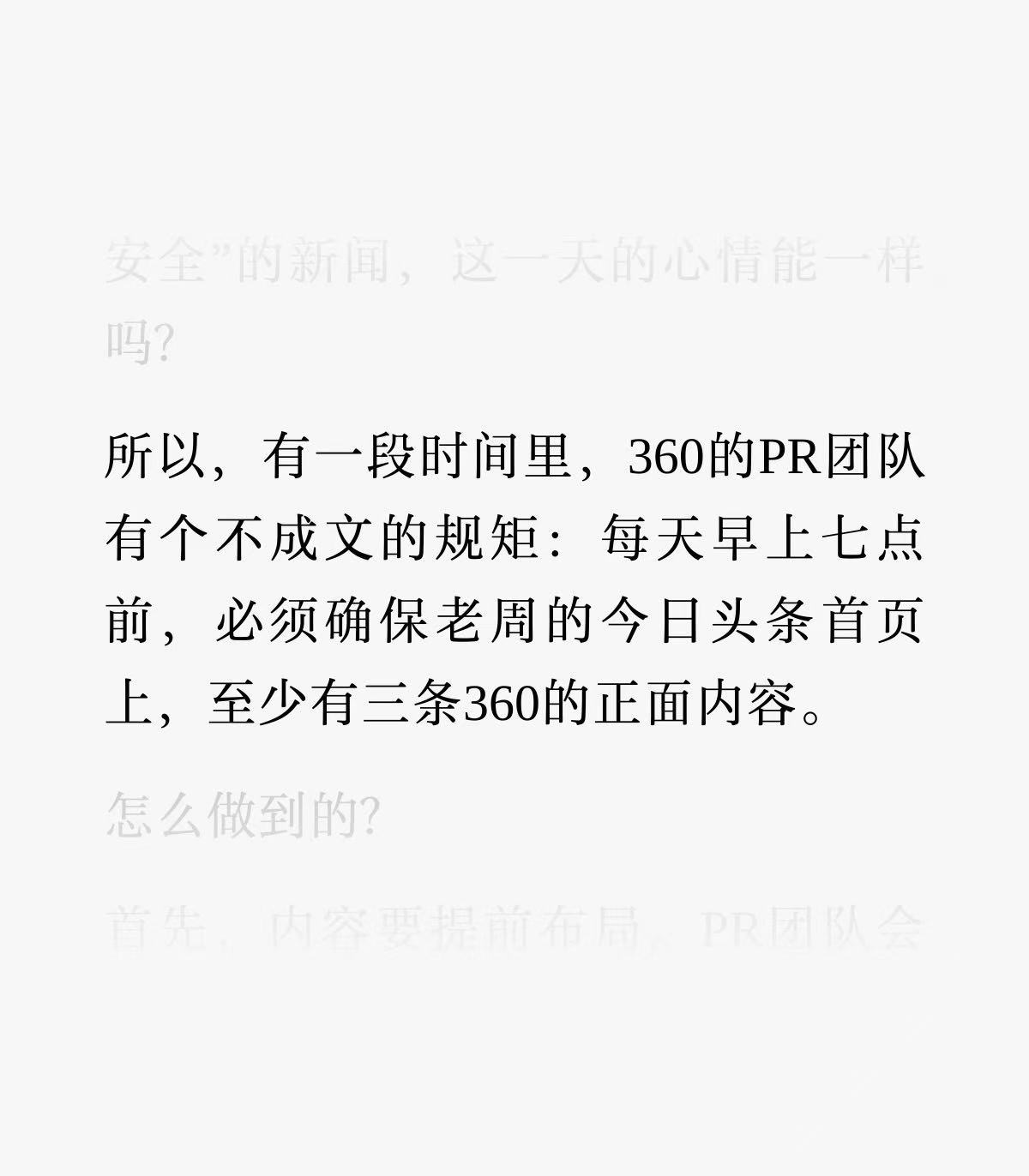 开森老师，我建议啊，干脆写一篇《置身360内》算了