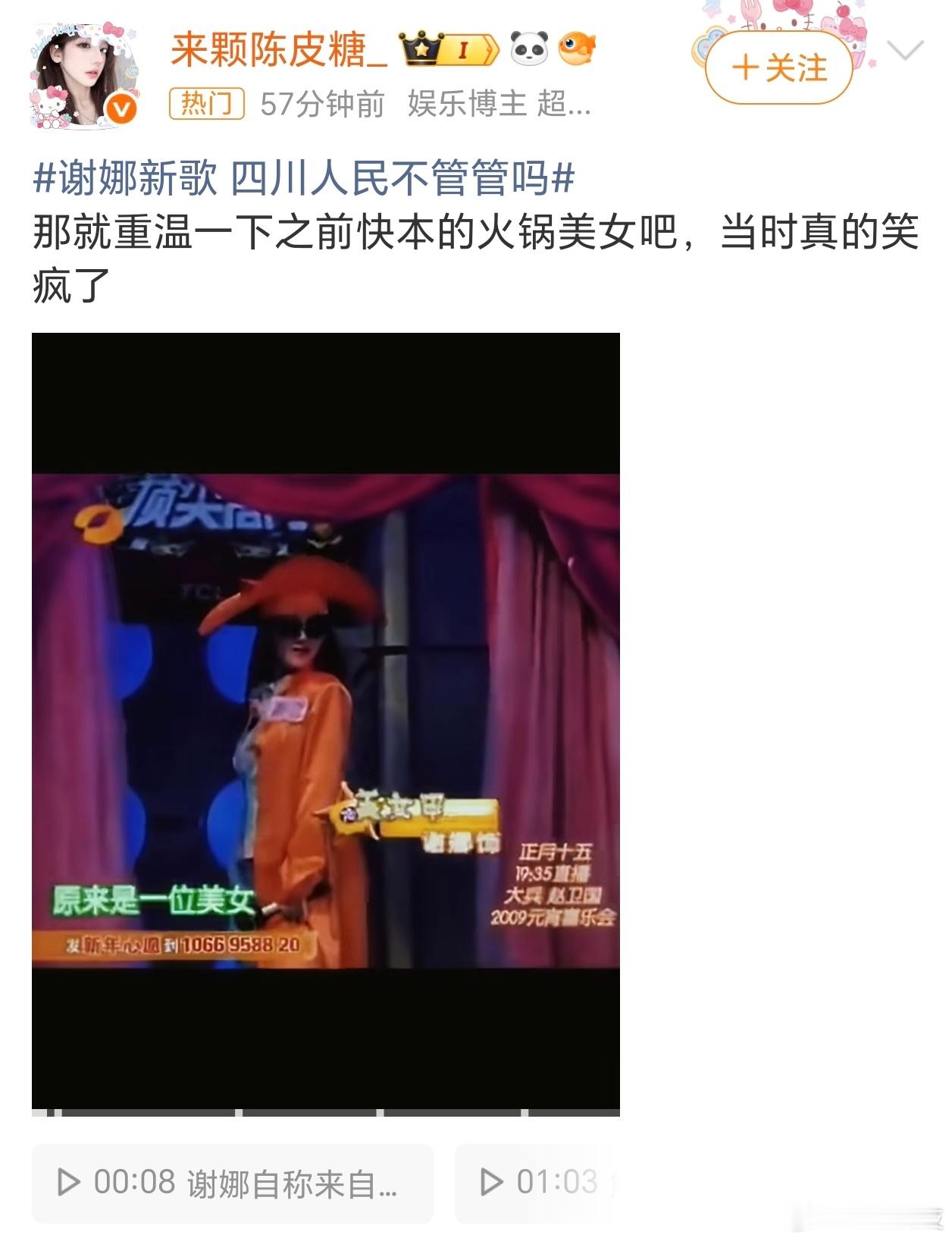 谢娜新歌 四川人民不管管吗不是…谢娜，就没人管管吗？虽然…但是，口水味十足具备一