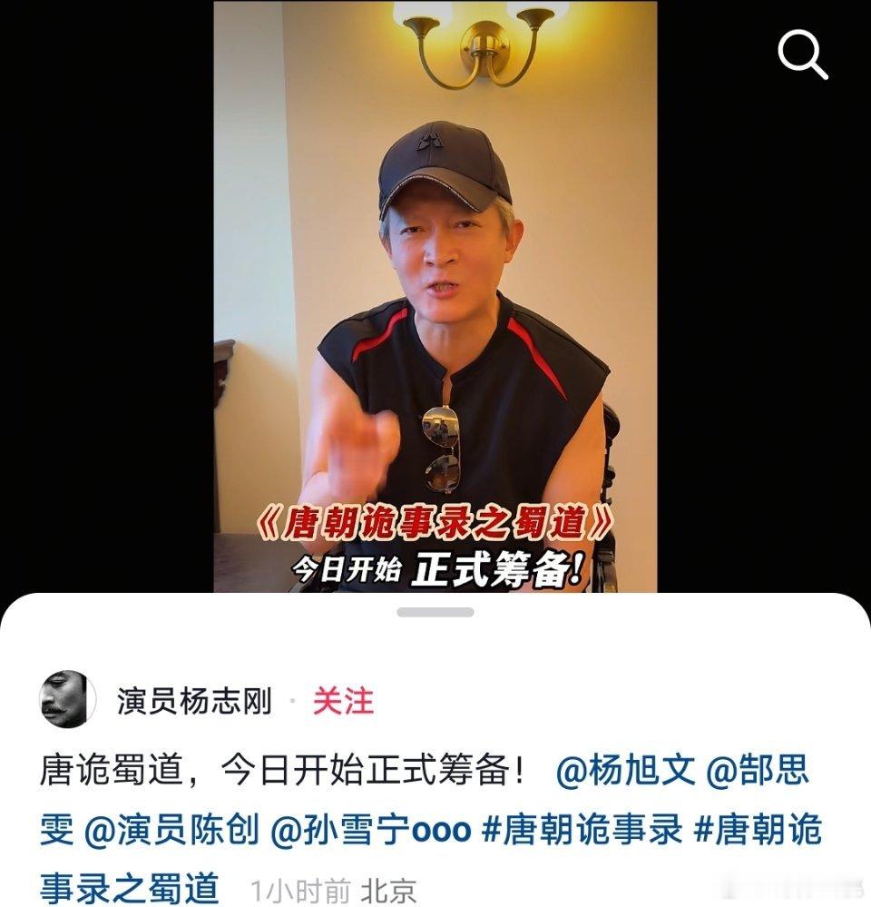 《唐朝诡事录之蜀道》今日开始正式筹备！！ 