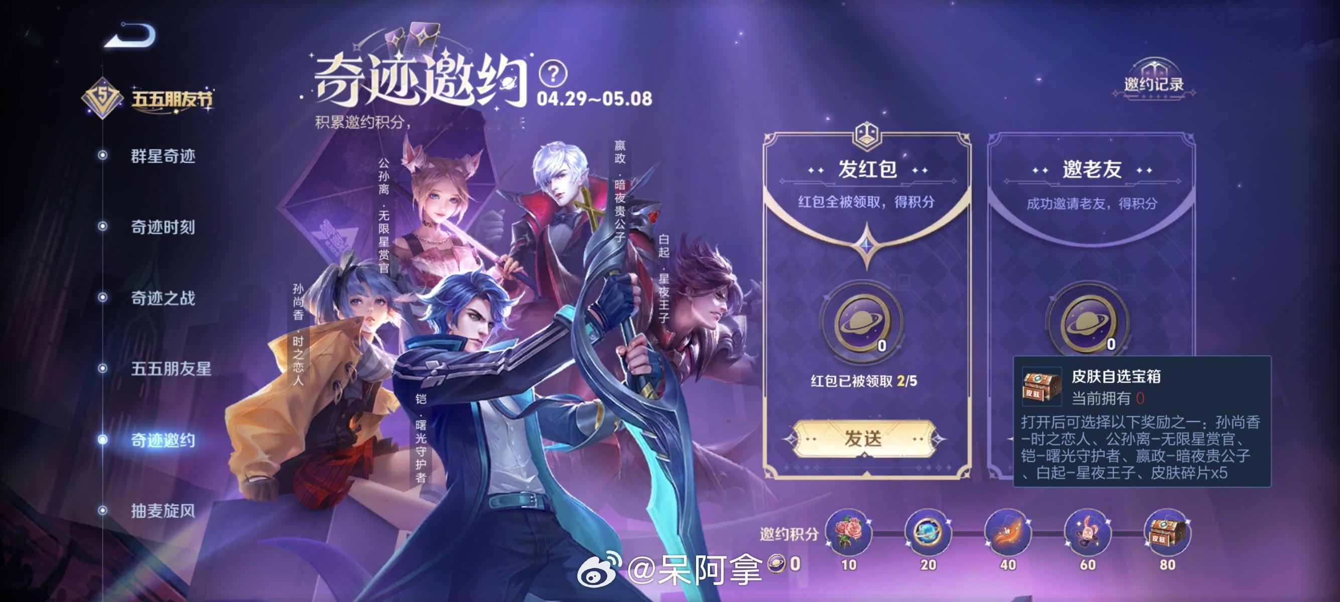 来自小聋瞎的投稿：老师，下次有这样的活动，我们皮肤多的人就不参加了，五个皮肤碎片