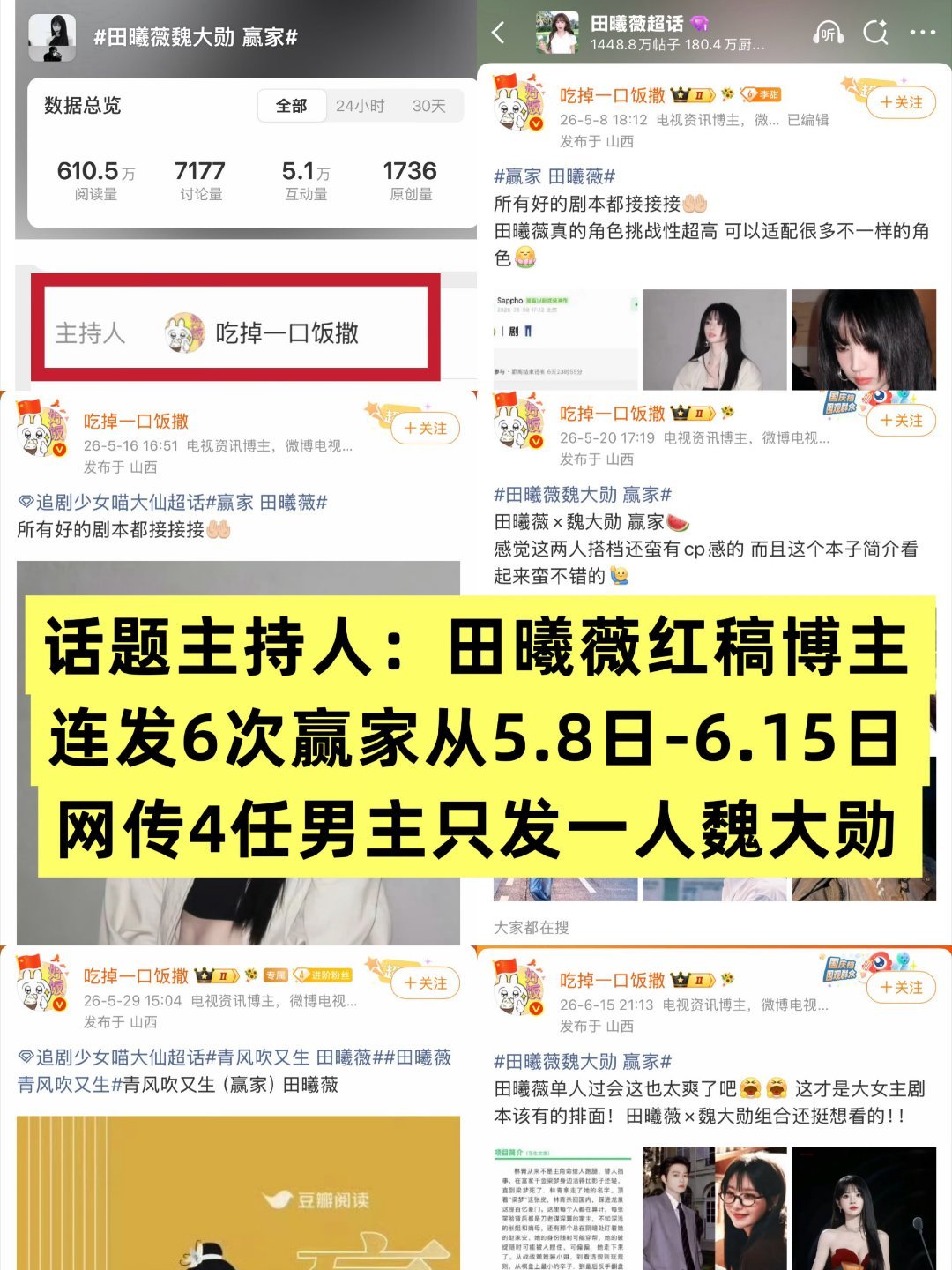 田曦薇团队多次惯性引导撕番，手段百出引导恶意讨论拉踩炒作已成个人模板，此剧一无备