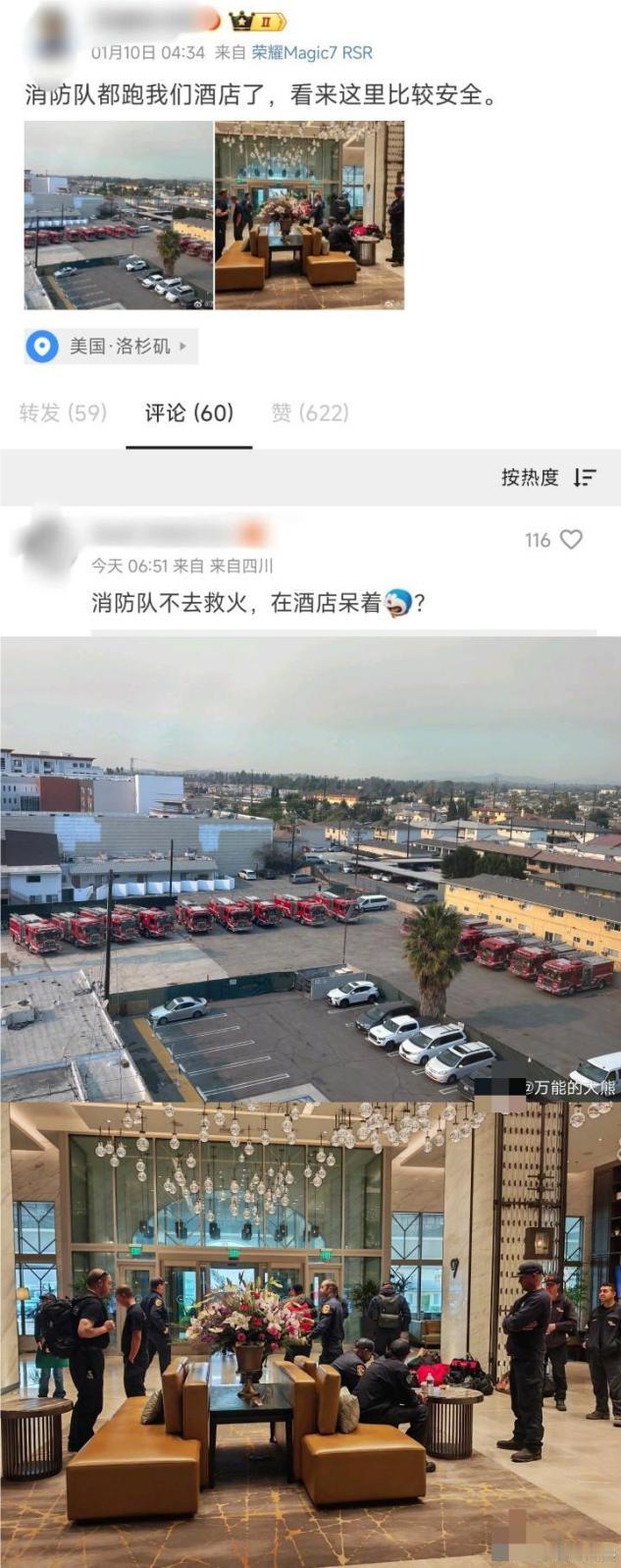 加州消防员去酒店休息？都是“贼配军”，真月薪300拼什么命啊？

有在洛杉矶的中