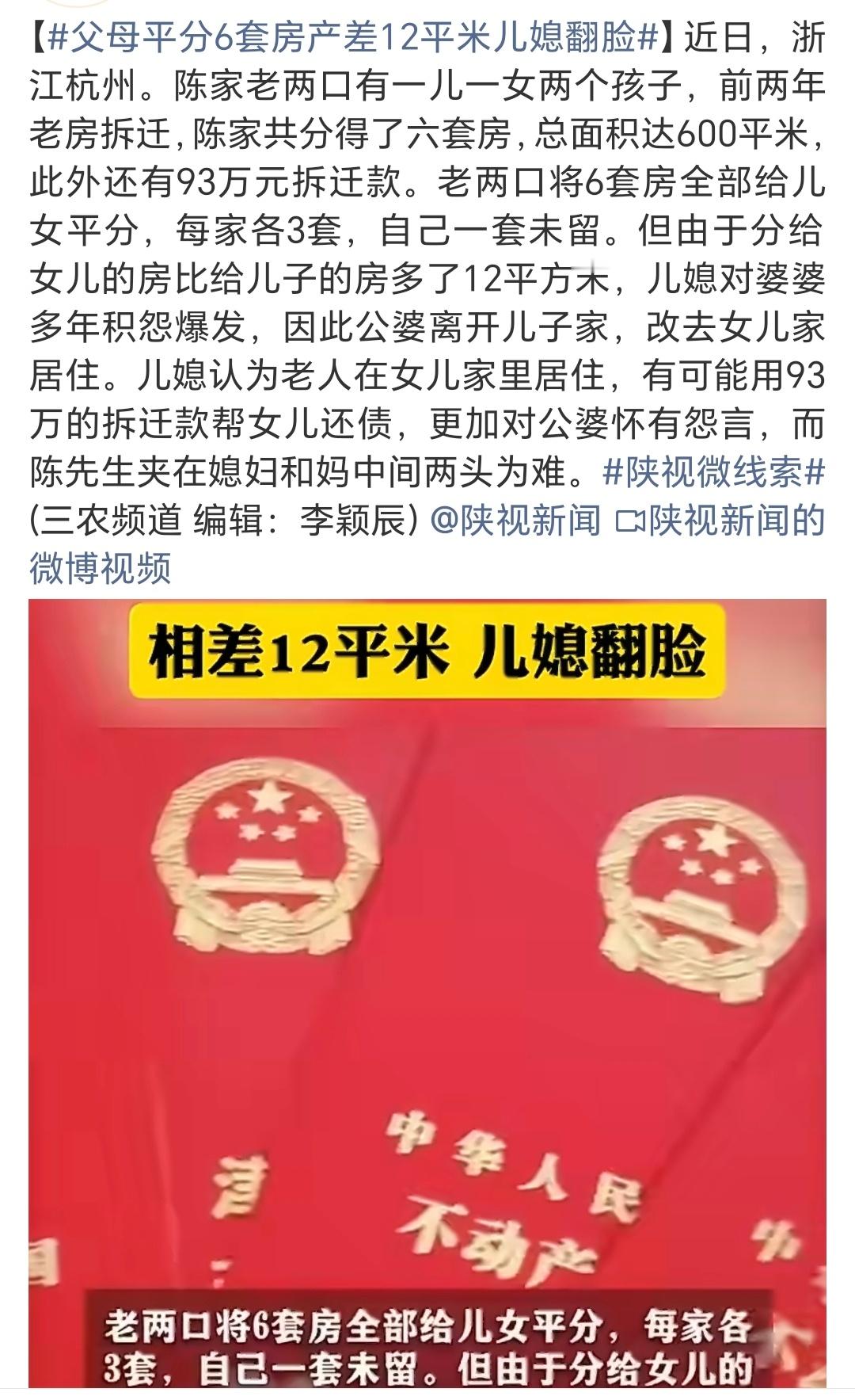 不是啊，这年头不是都要靠自己么？为啥这两位作父母的对子女都这么大方了，儿媳妇还要