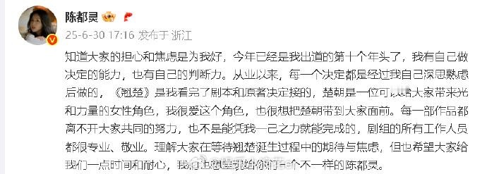 陈都灵说自己有做决定和判断的能力陈都灵说翘楚是自己决定接的 ​​陈都灵回应《翘楚