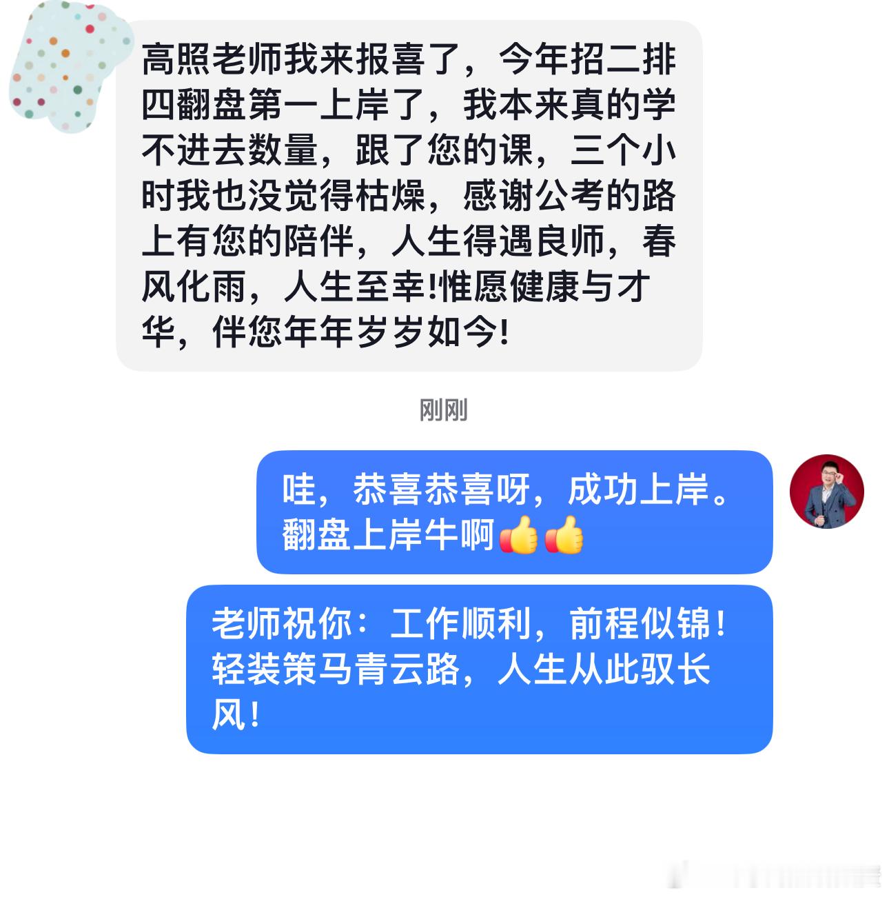 成功上岸，好运贴贴（801）上岸喜报！省考成绩决战公考事业编公务员考试 ​​​