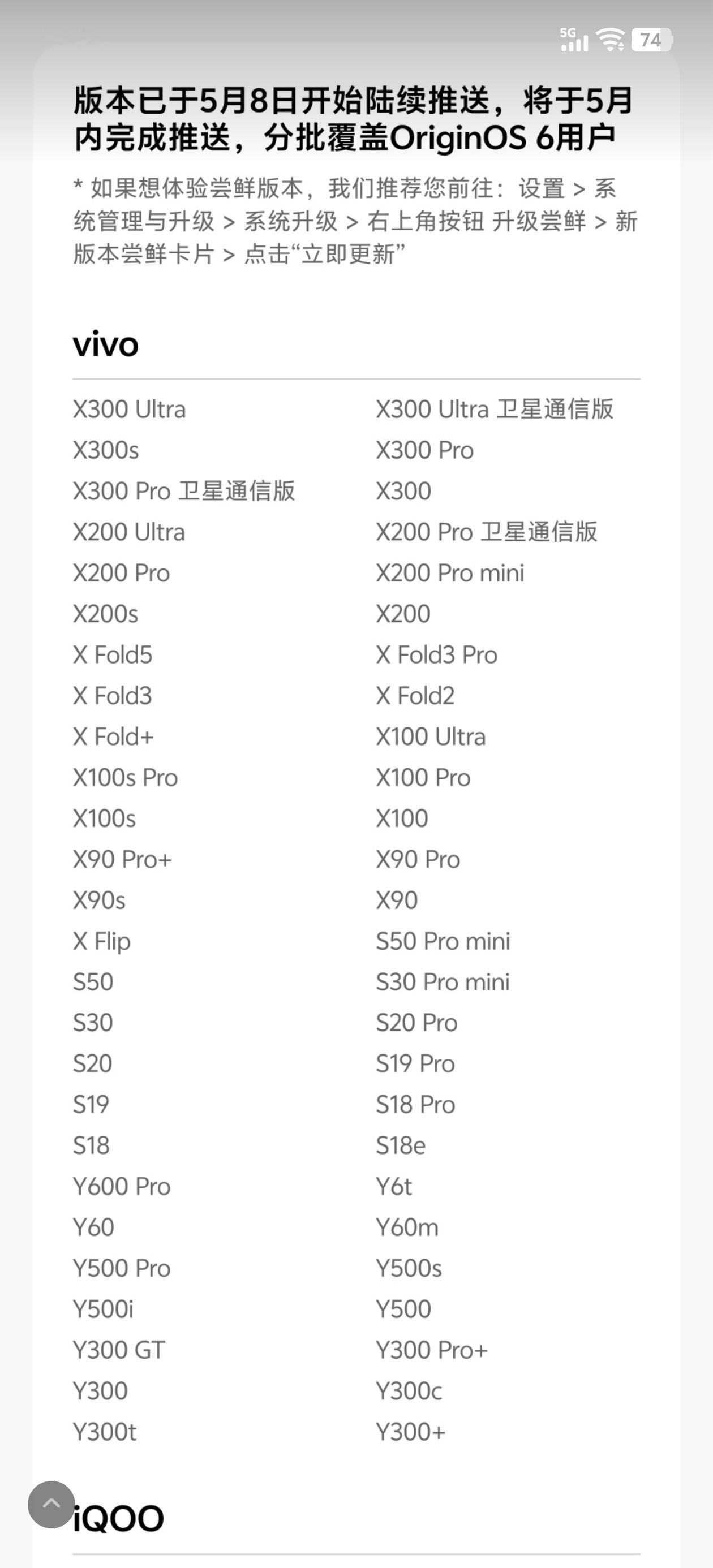 vivo X300 Ultra系统更新了OriginOS接下来一段时间，vivo