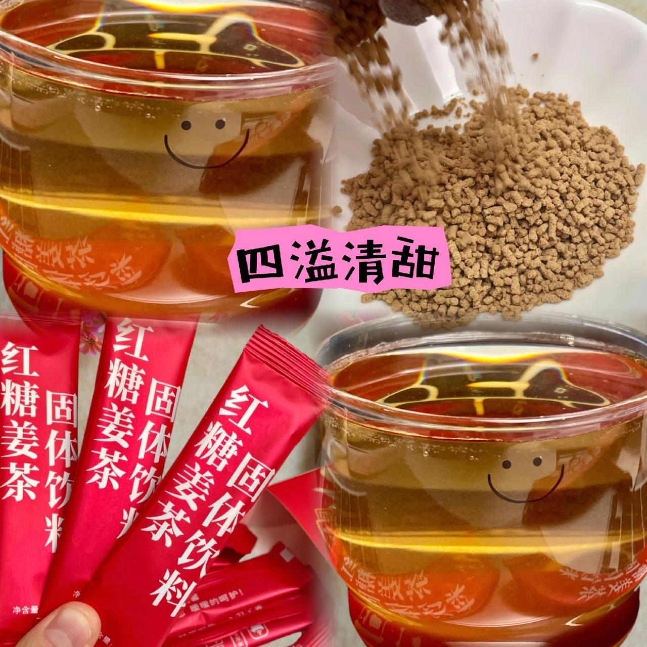 9.9到手30条红糖姜茶还送萌萌杯！！！