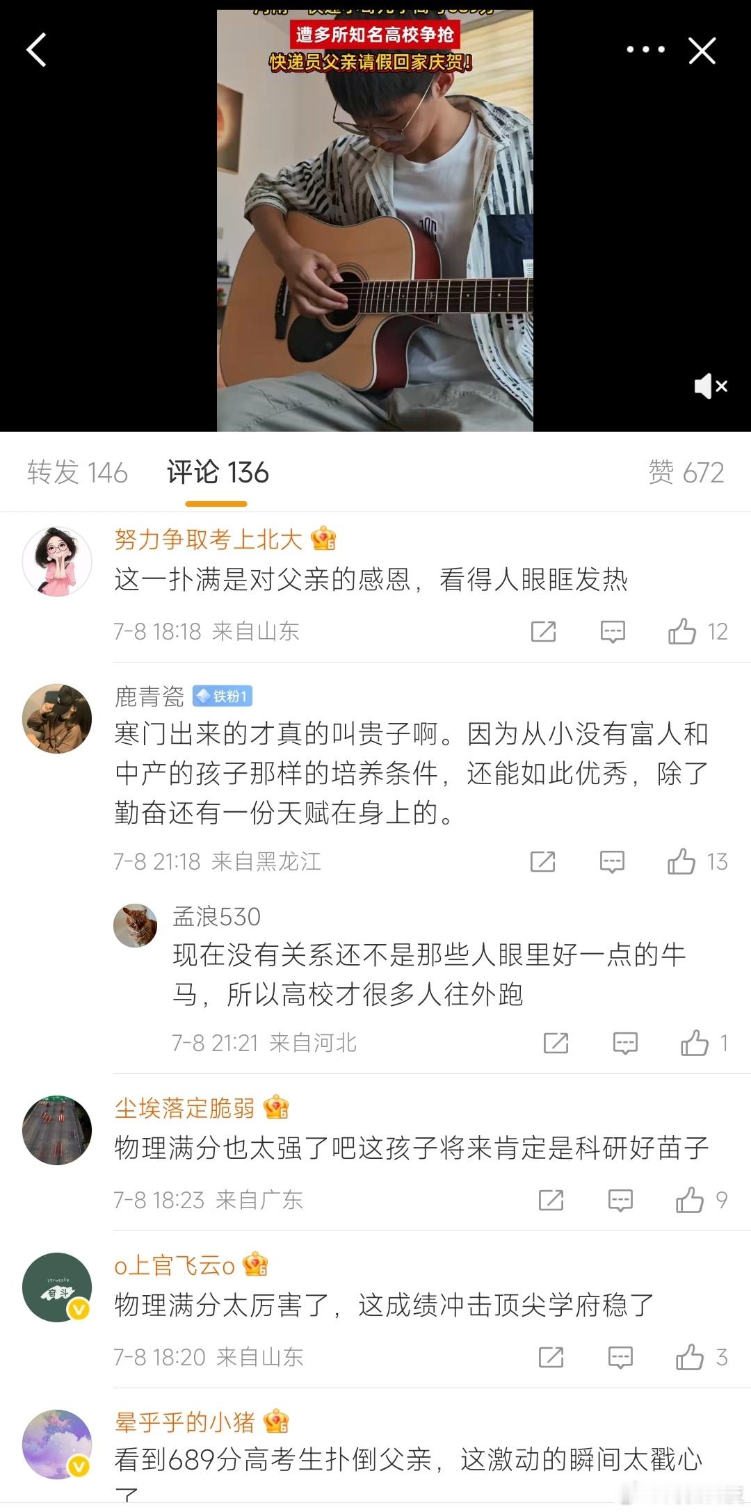 689分高考生一把将快递员父亲扑倒比起288，这才是应该宣扬的！加油，未来可期！