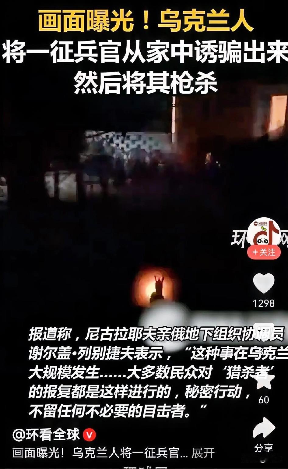 乌克兰人诱骗枪杀征兵官背后，暴露的一个残酷的现实就是，经过这几年的俄乌战争，很多