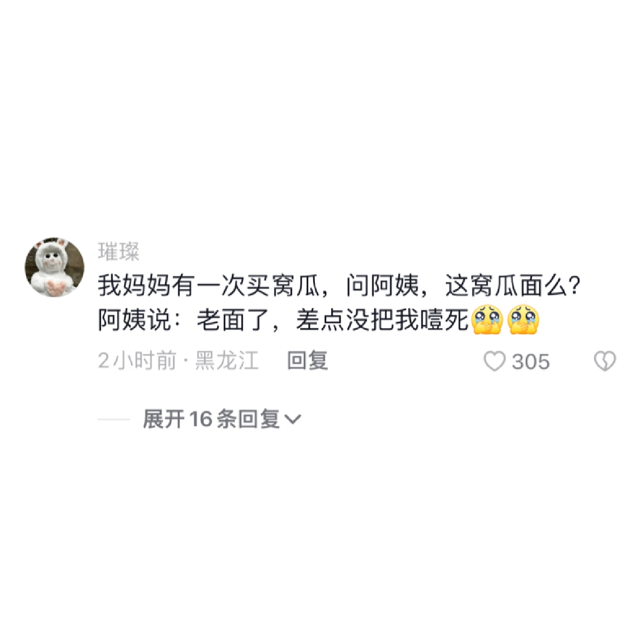请赐我一位东北朋友！ ​​​