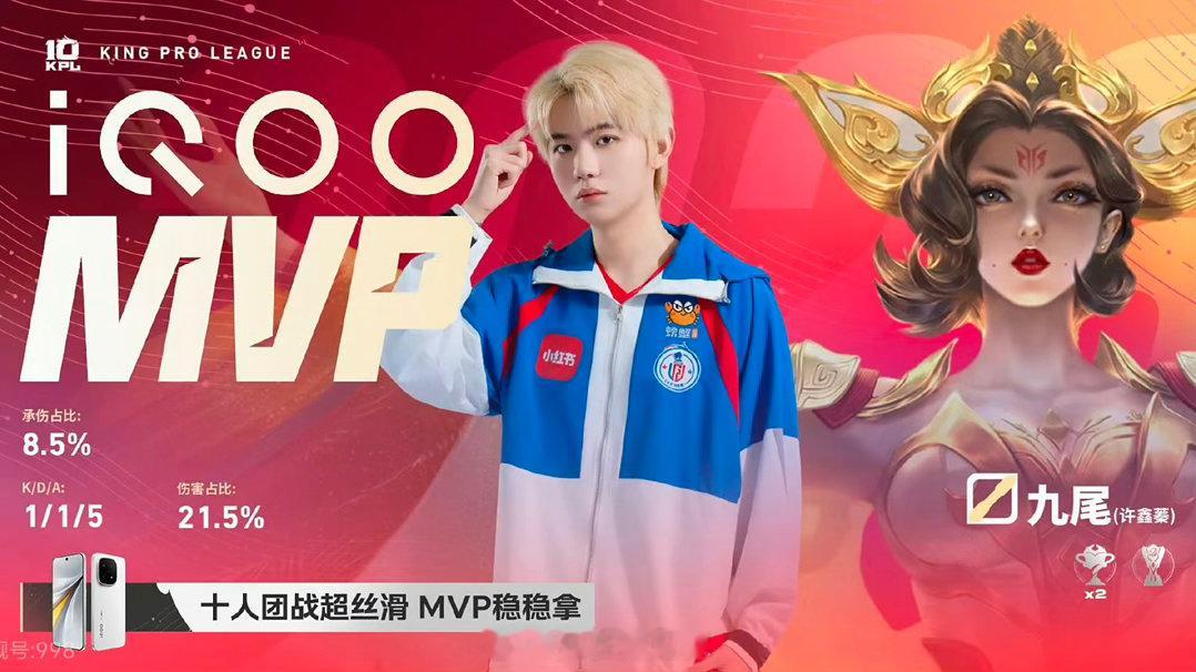 九尾连拿两局MVP2026年7月27日KPL夏季赛S/A卡位赛，杭州LGDNBW