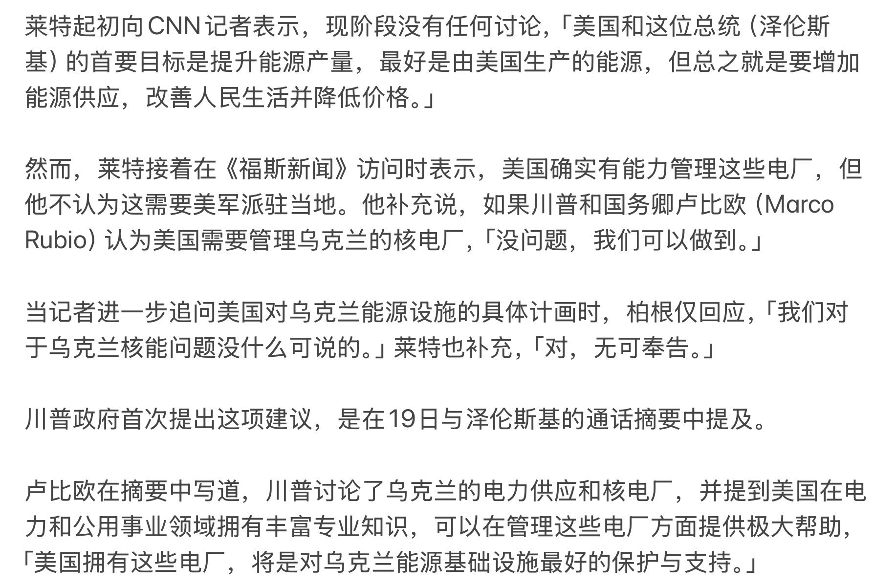 稀土矿不提了，川普又看上乌克兰核电厂！美国人怎么变得如此贪婪？吃相如此难看！CN