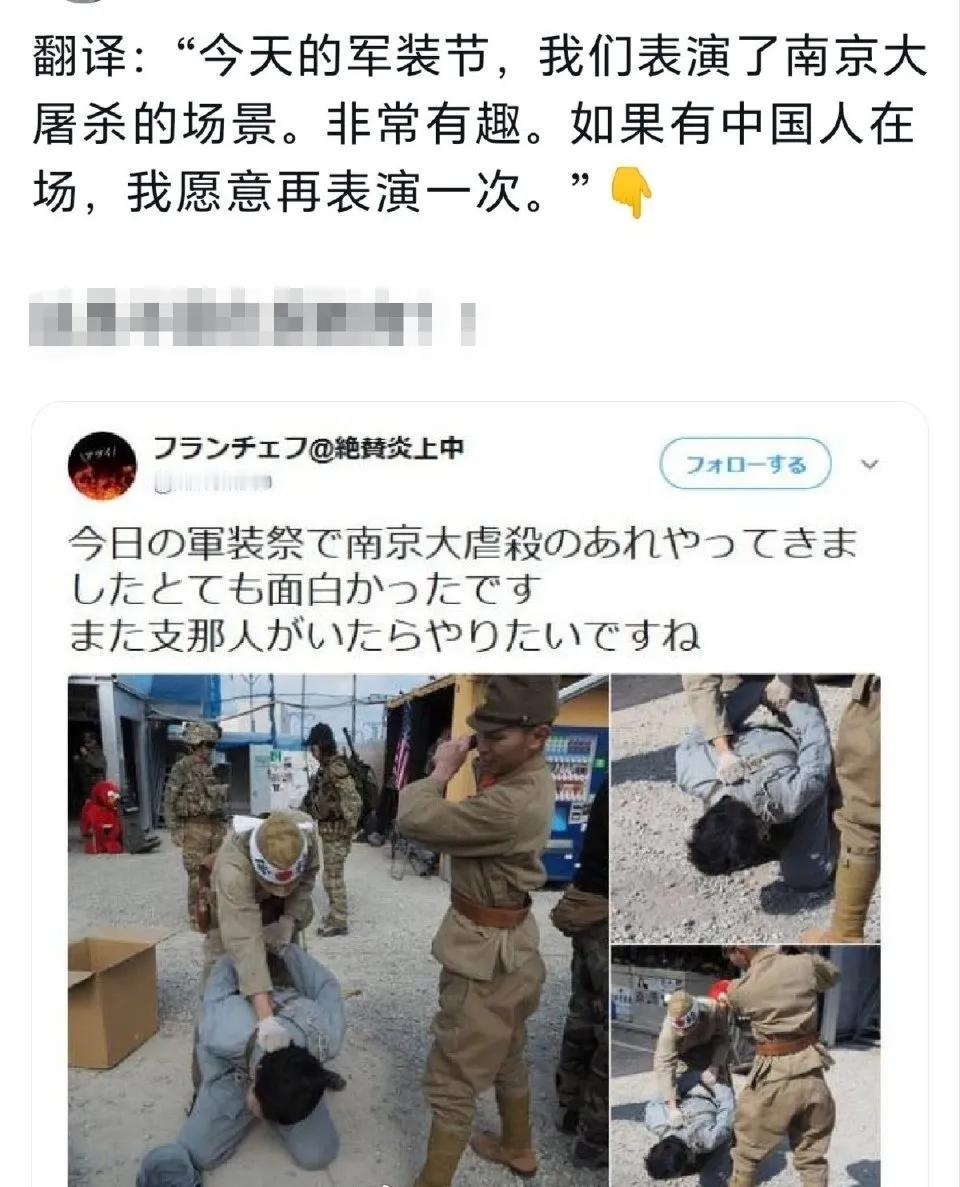 一位日本人发帖称：我们表演了南京大 屠杀的场景，这非常有趣，如果有中国人在场，我