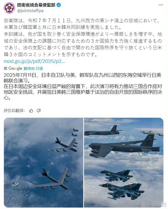 2025年7月11日，日本自卫队与美、韩军队在九州以西的东海空域举行日美韩联合演