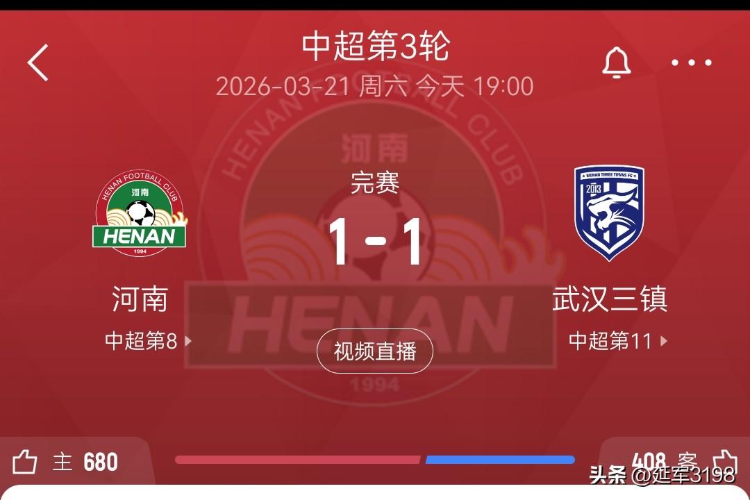 中超第3轮全场，河南1-1武汉三镇
本场过球队员:
河南古斯塔沃第54分钟进球，