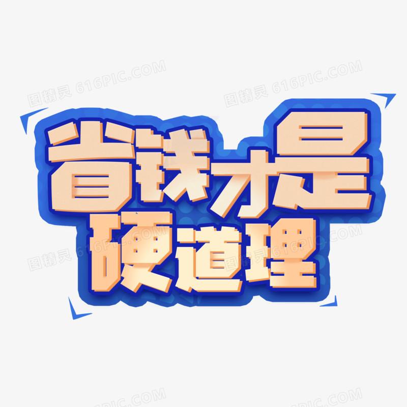 

无现金时代，为了省钱你有多机灵？

[奥特曼]无现金时代，我靠这个办法半年 
