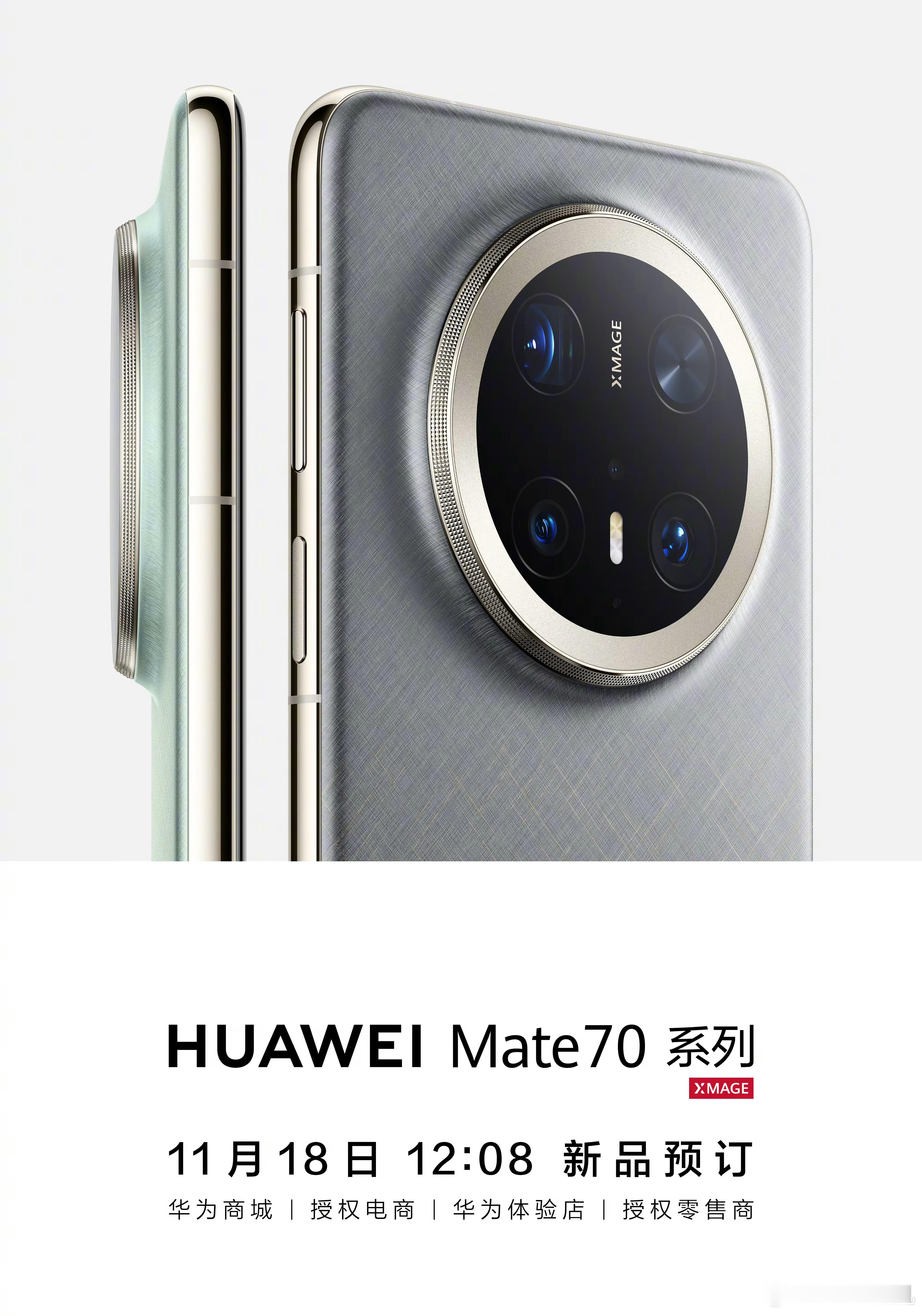 华为Mate70开启预定 华为Mate70来了，今天中午开启预订，26日发布，准