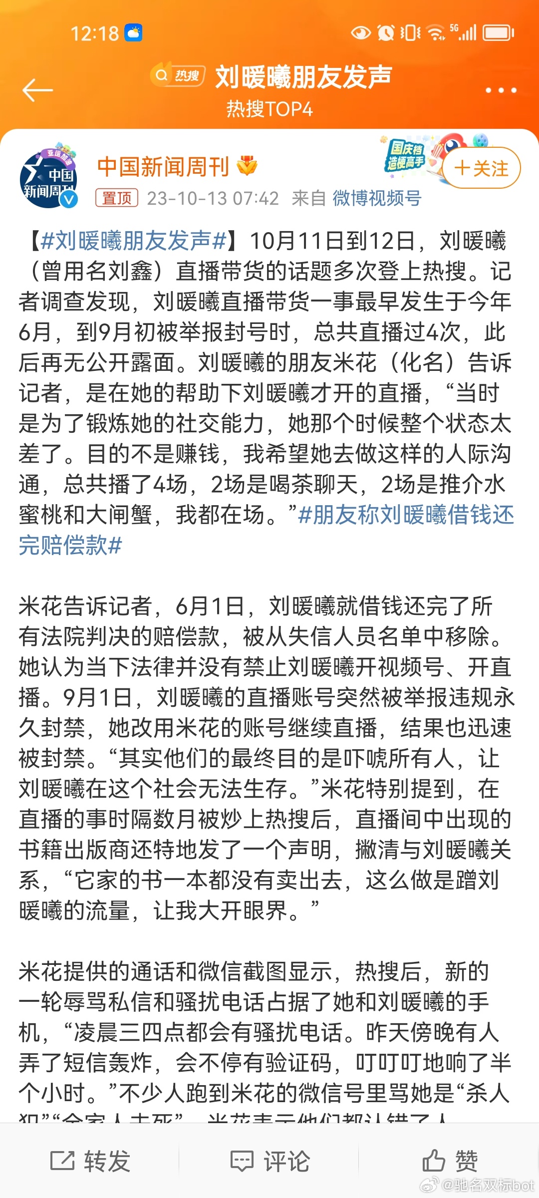 #刘暖曦朋友发声# ​​​