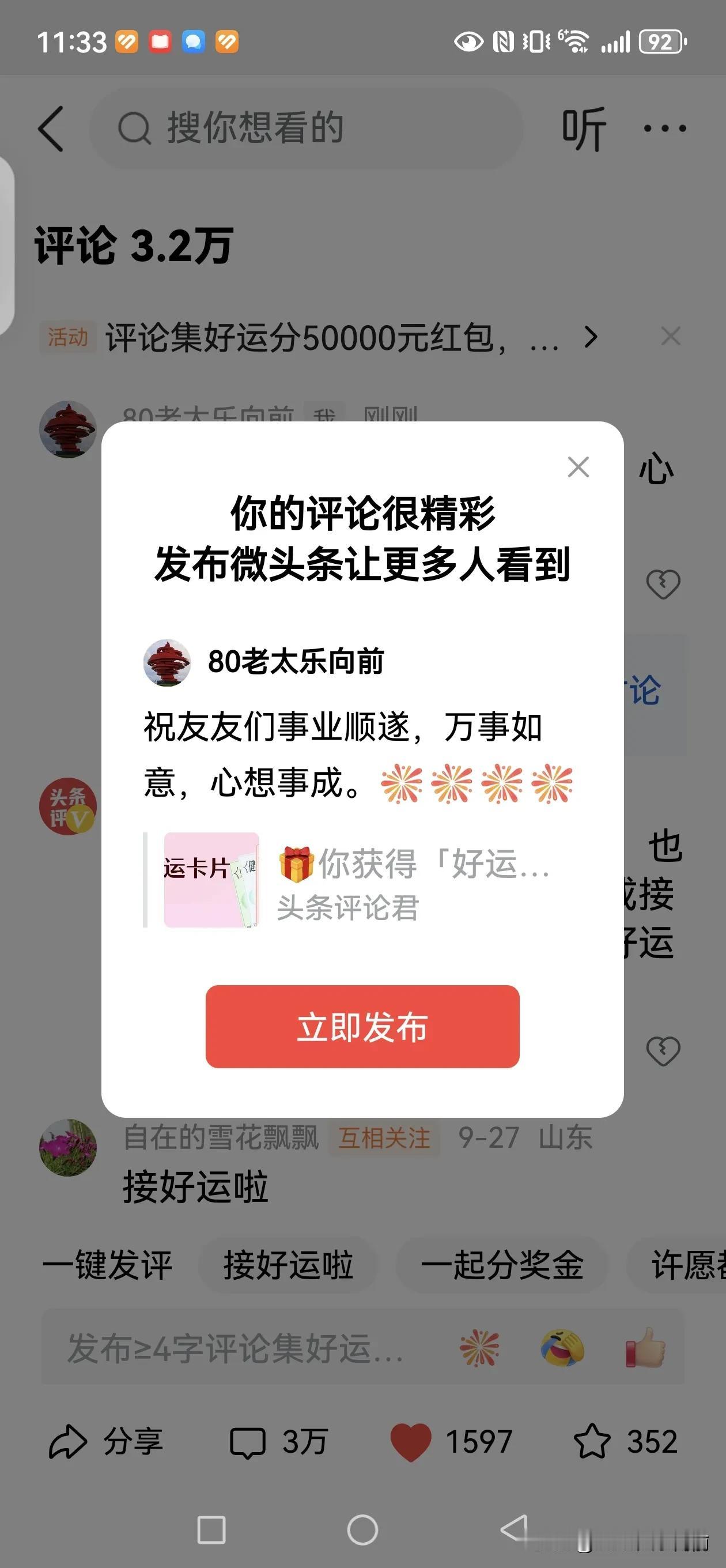 祝友友们事业顺遂，万事如意，心想事成。[烟花][烟花][烟花][烟花]友友们加油