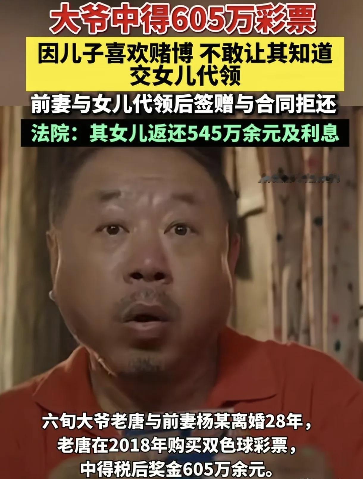 “果然，亲情抵不过贪欲！”山东60岁大爷中605万巨款，为不让好赌儿子挥霍一空，