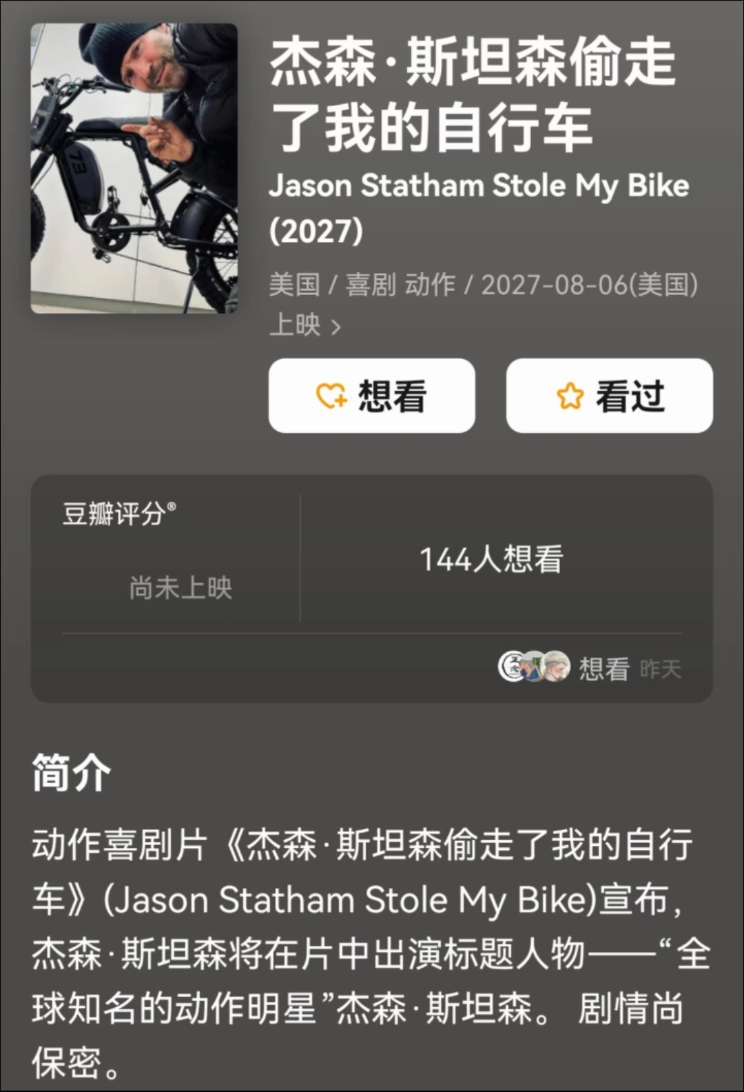 彭于晏加盟死侍2导演新片《杰森·斯坦森偷走了我的自行车》，大卫·雷奇执导的met