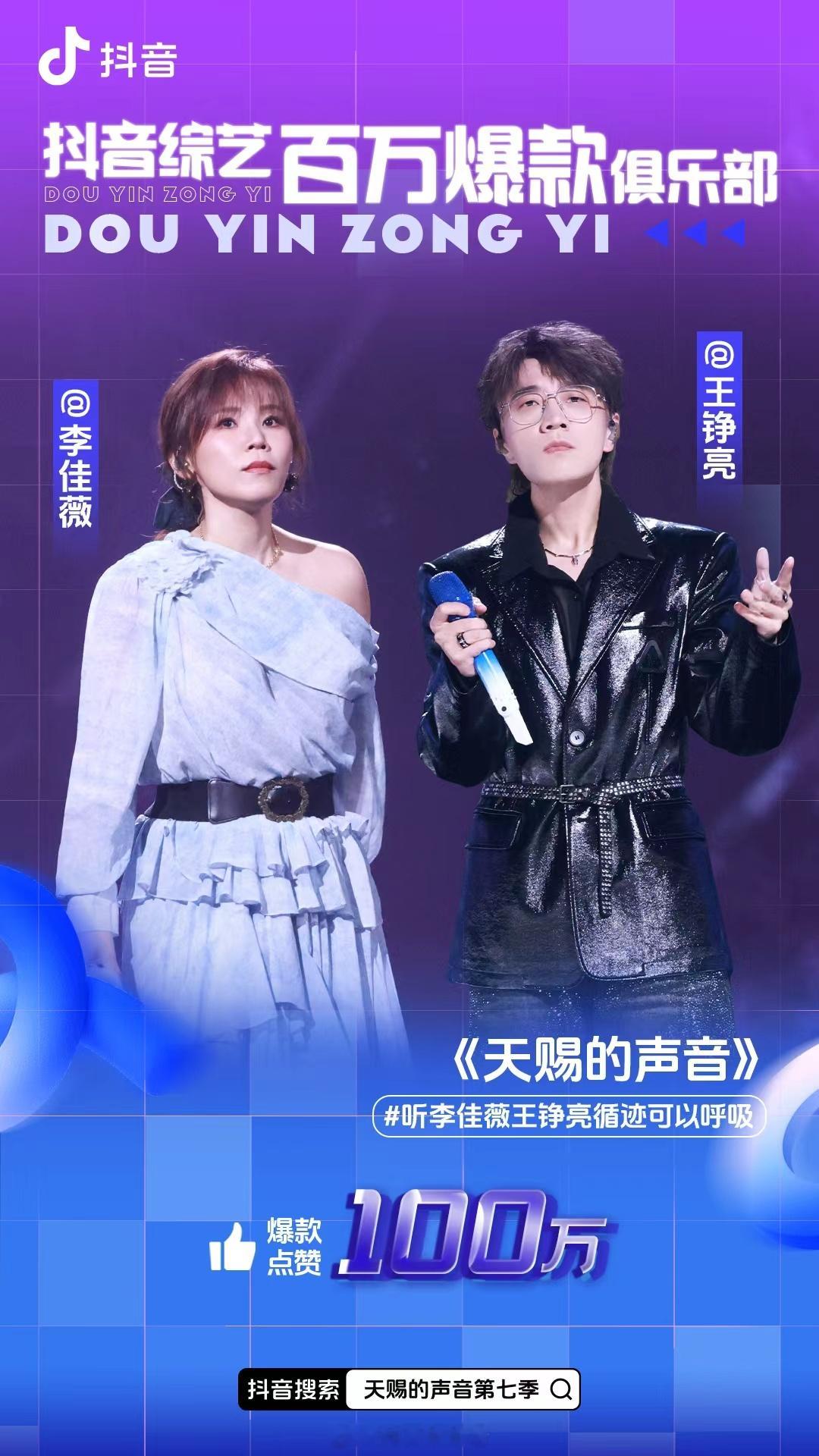 天赐的声音 本季百万点赞已达45个🔥 ​​​