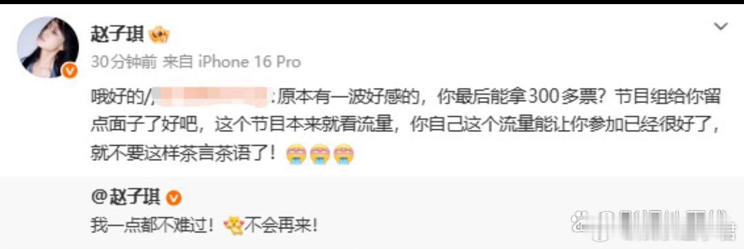 赵子琪不会再来浪姐《乘风破浪2026》一公赵子琪被淘汰，结束后她发文：“我一点都