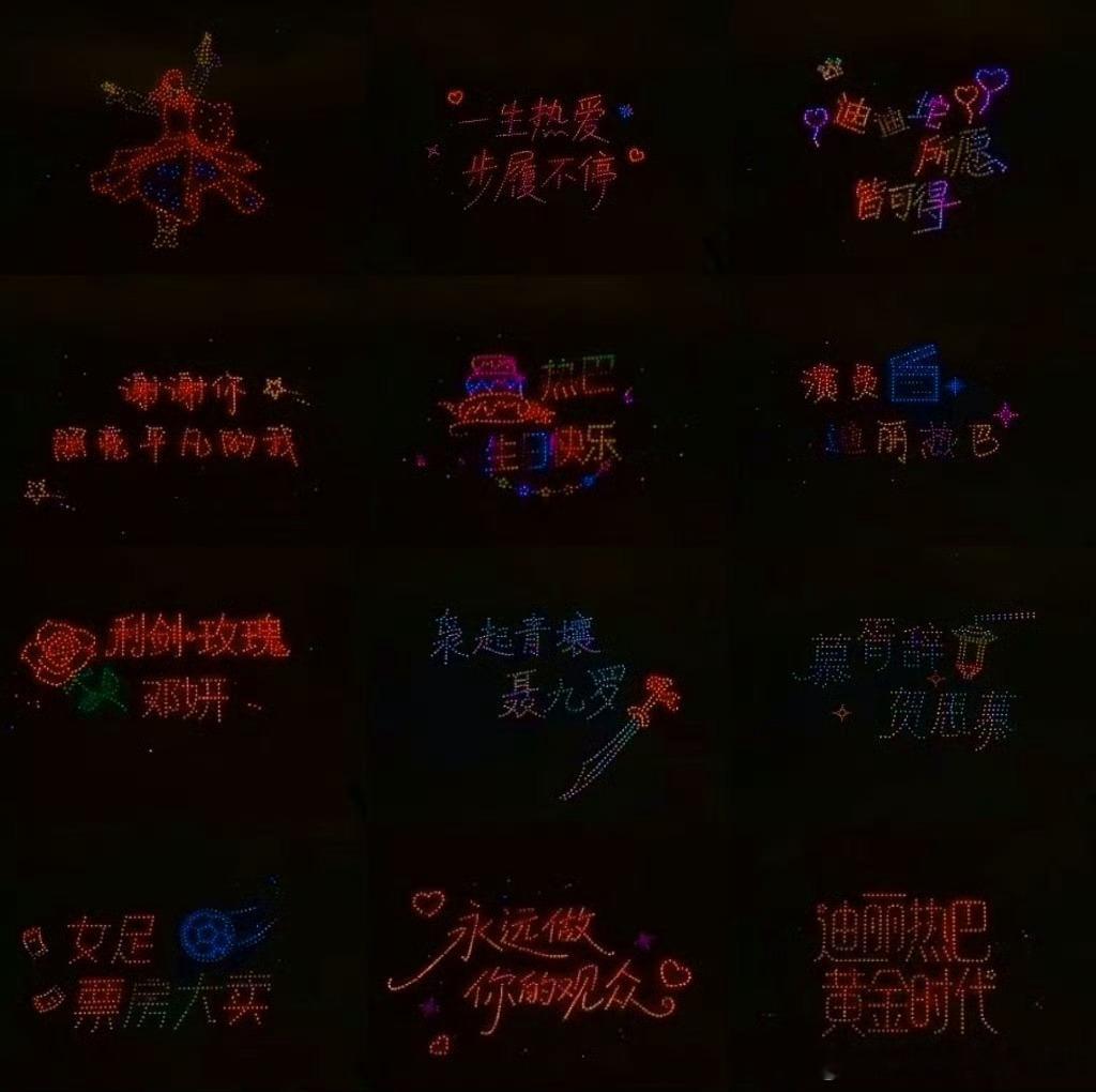 迪丽热巴看粉丝无人机应援双向奔赴的爱[心] ​​​