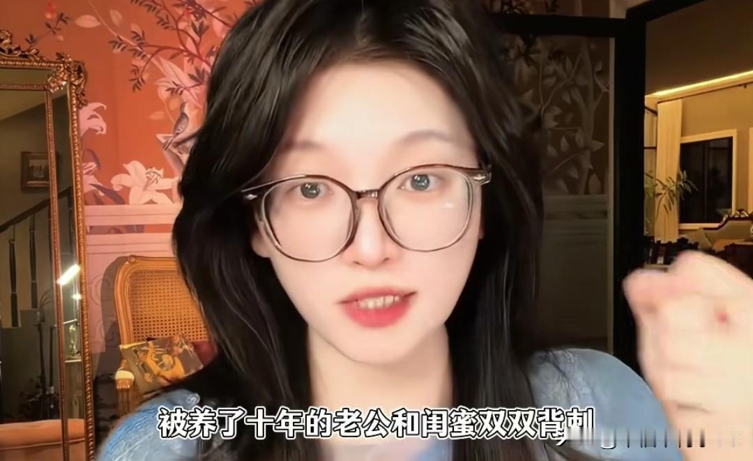 百万网红被养十年的老公和闺蜜联手背刺，婚房、账号、孩子全被抢。
 
刷到停更一年