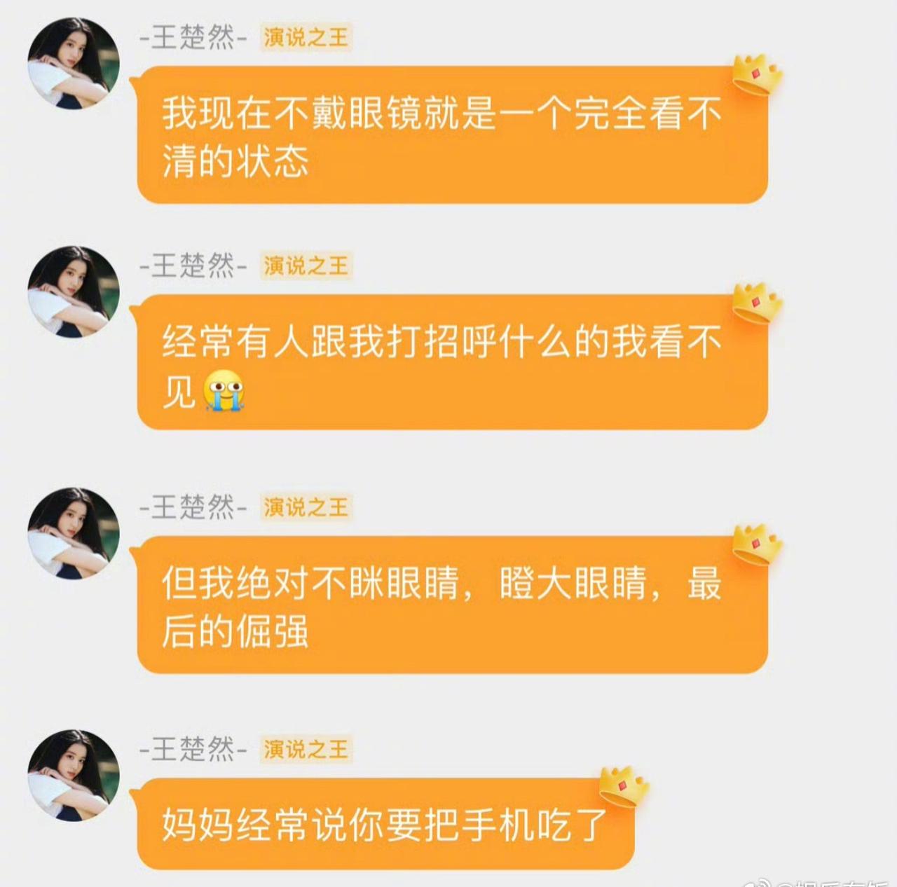 翻到王楚然分享自己的近视日常：“不戴眼镜完全看不清，路人打招呼都看不见” [泪奔