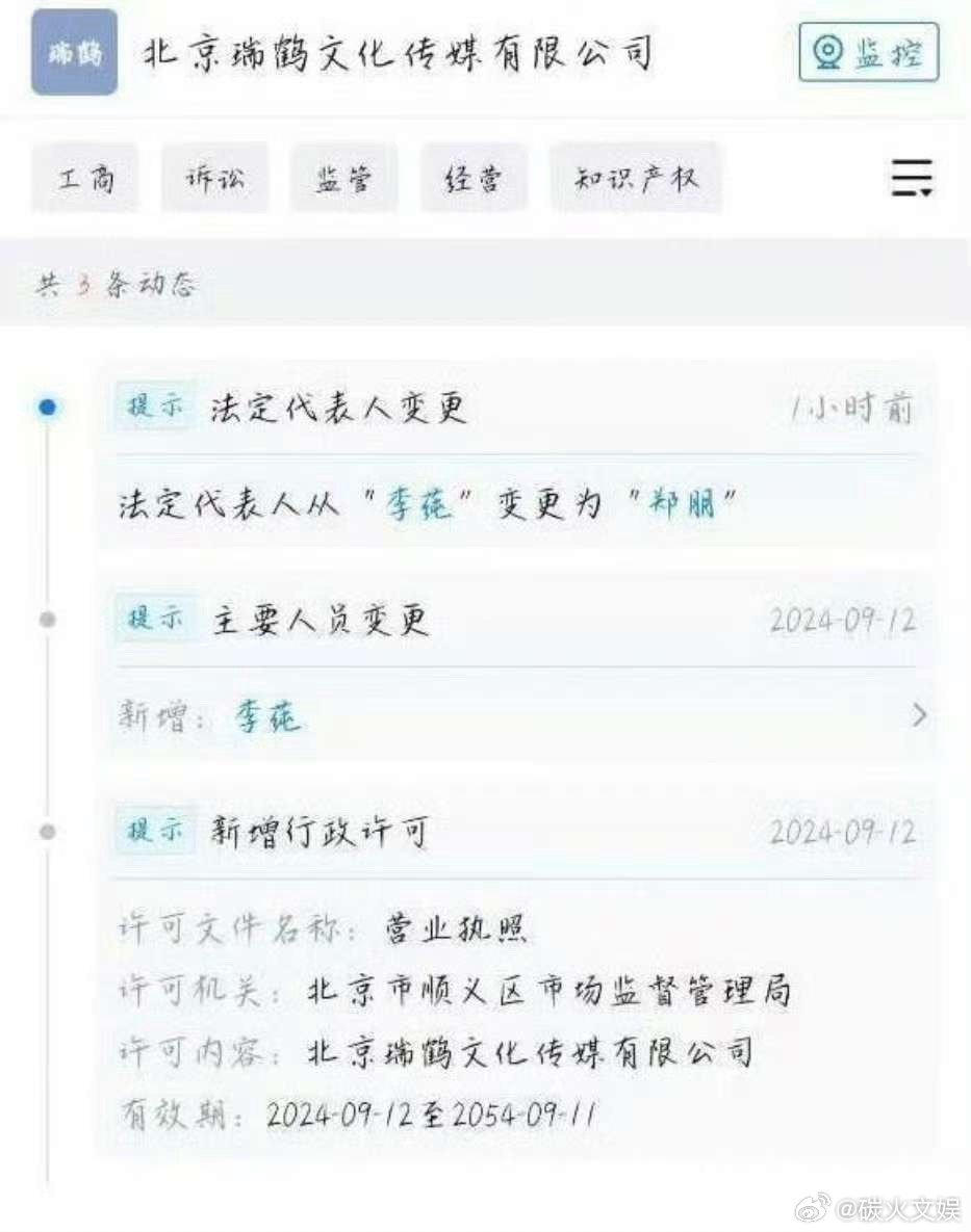 瑞鹤娱乐法人变更梓渝变更为瑞鹤娱乐法人梓渝变更为瑞鹤娱乐法人，啊？[心][心] 