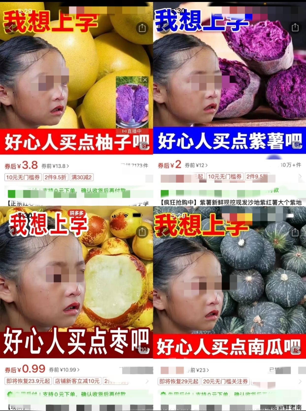 你网购时有没有刷到过类似这种哭脸的小姑娘？
 
卖柚子的是她想上学，卖紫薯还是她