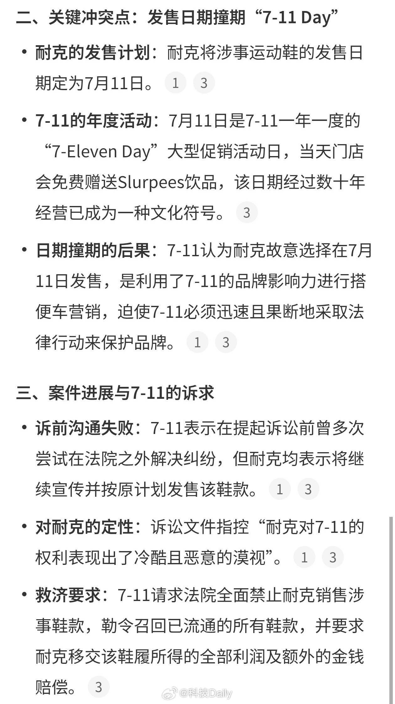711起诉耐克抄袭还以为是711的联名款，这个相似性就像很多，主要是色彩搭配，之