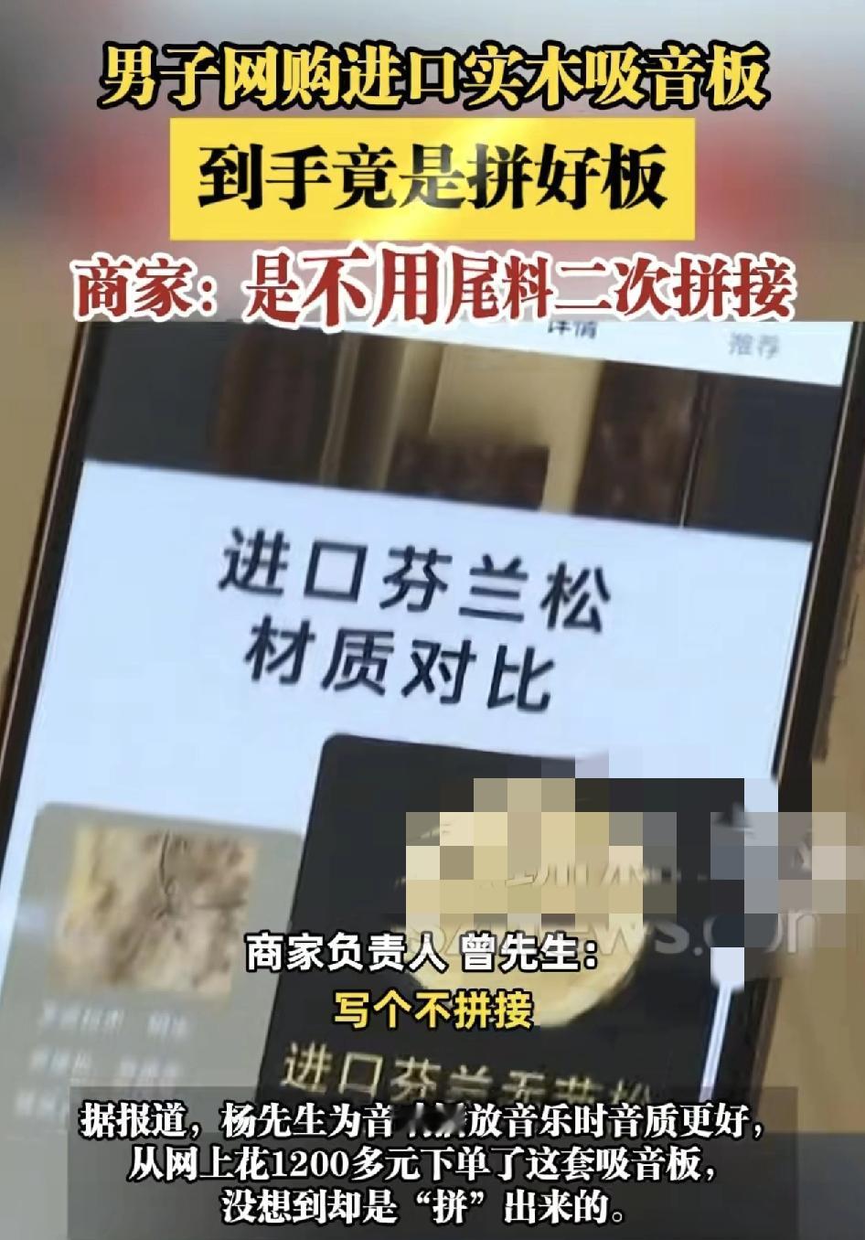 男子为了音响播放音乐时音质更好，特意在网上话费1200元购买一款进口芬兰吸音木板