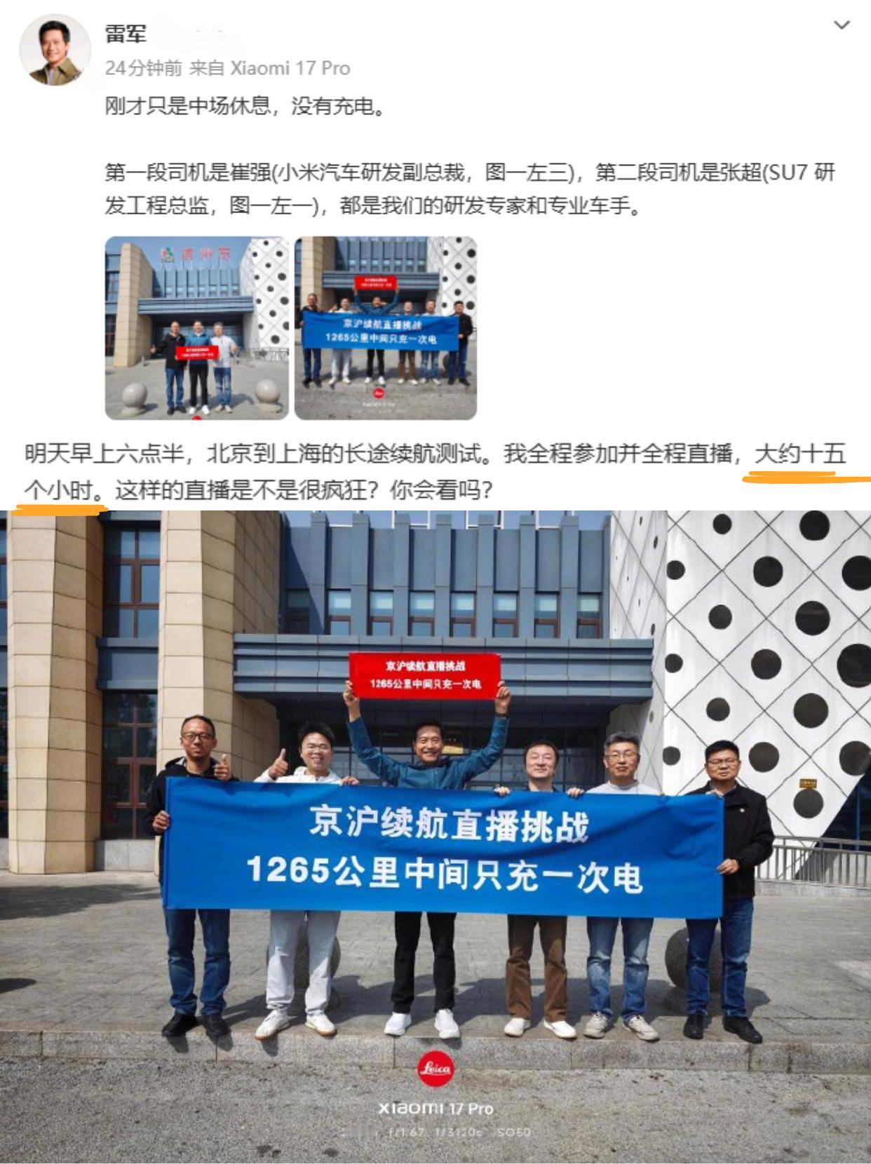 雷军这年纪了精力怎么这么强啊？
直播15小时从北京到上海的长途续航测试，而且他是